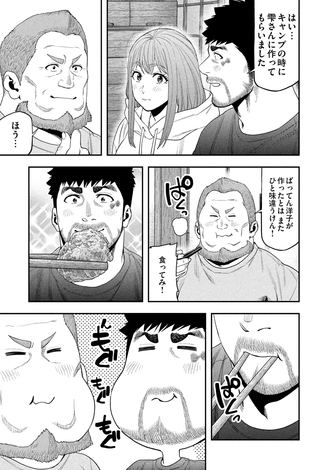 Futari Solo Camp Chapter 100 11ページ