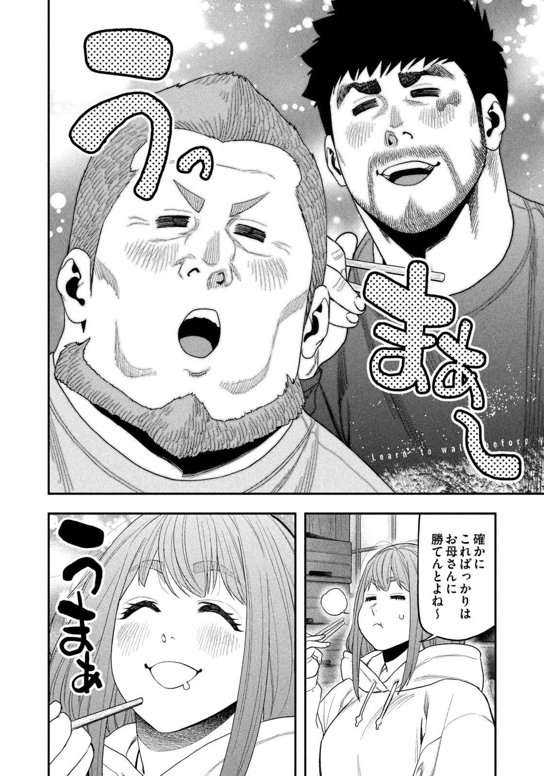 Futari Solo Camp Chapter 100 12ページ
