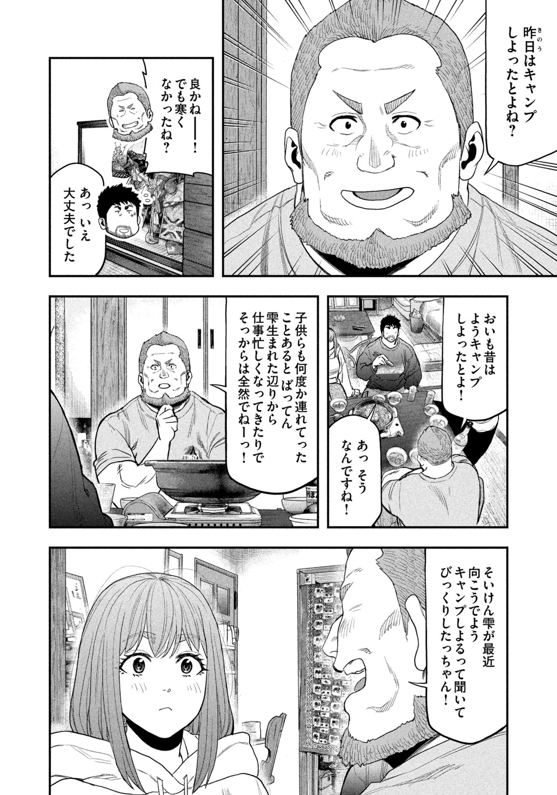 Futari Solo Camp Chapter 100 14ページ