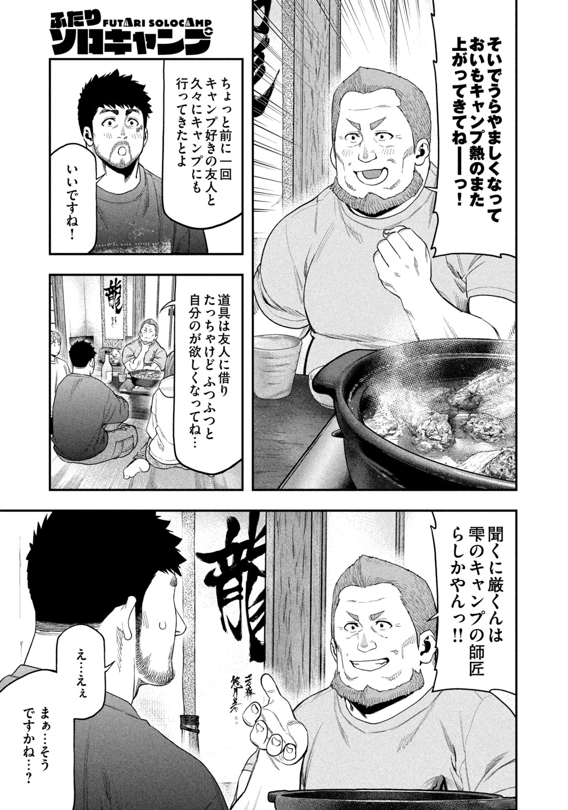 Futari Solo Camp Chapter 100 15ページ