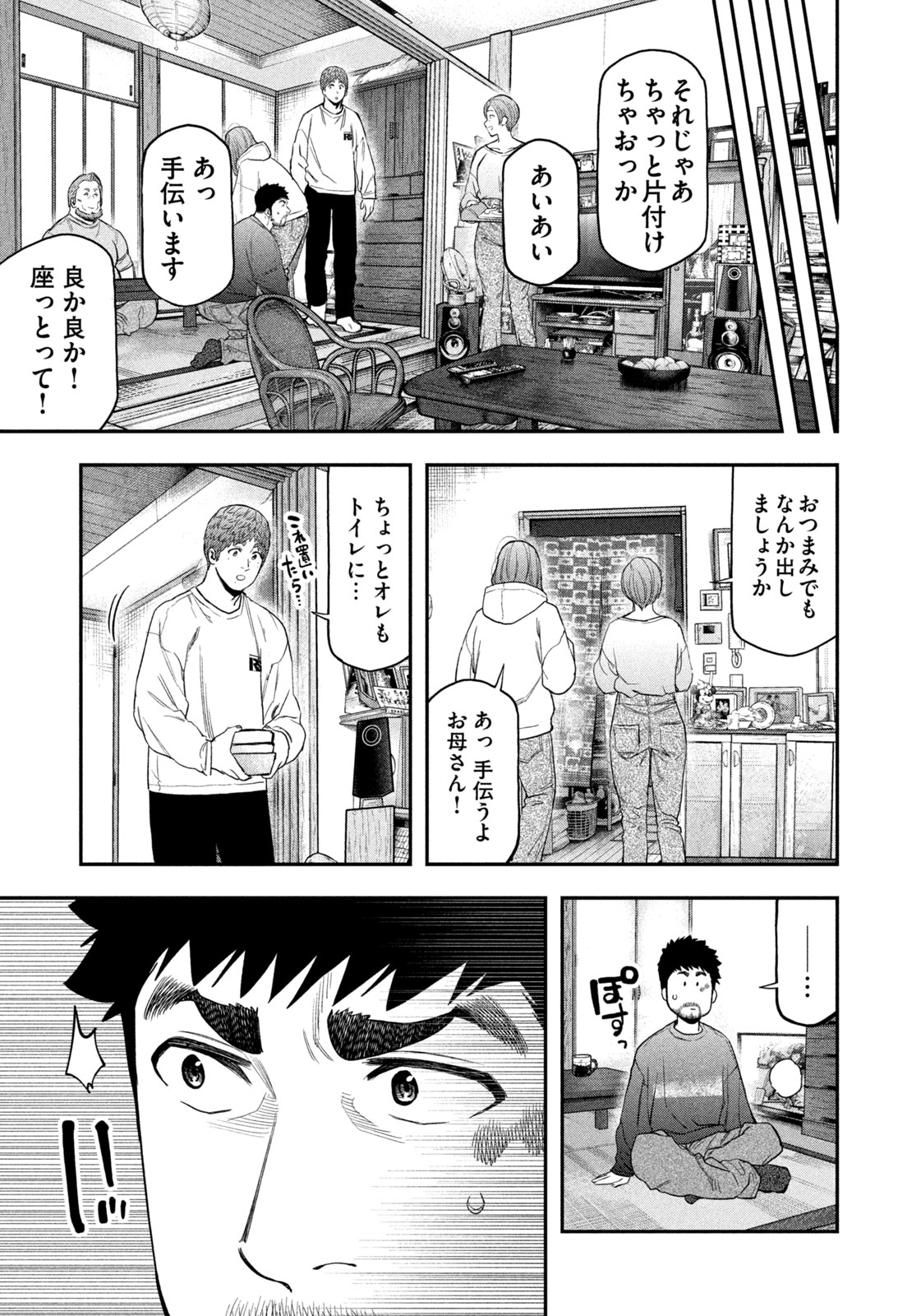 Futari Solo Camp Chapter 100 17ページ
