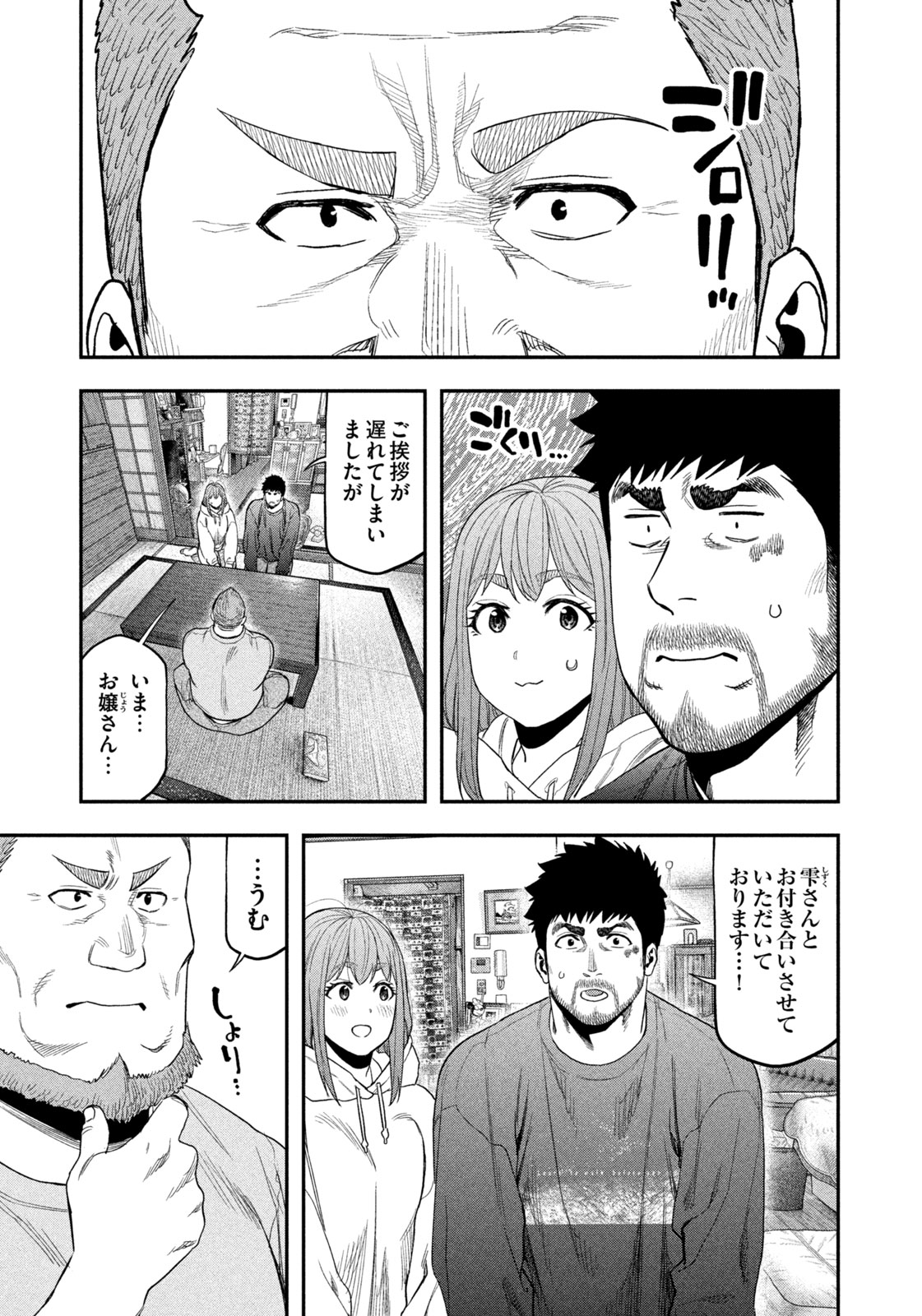 Futari Solo Camp Chapter 100 3ページ