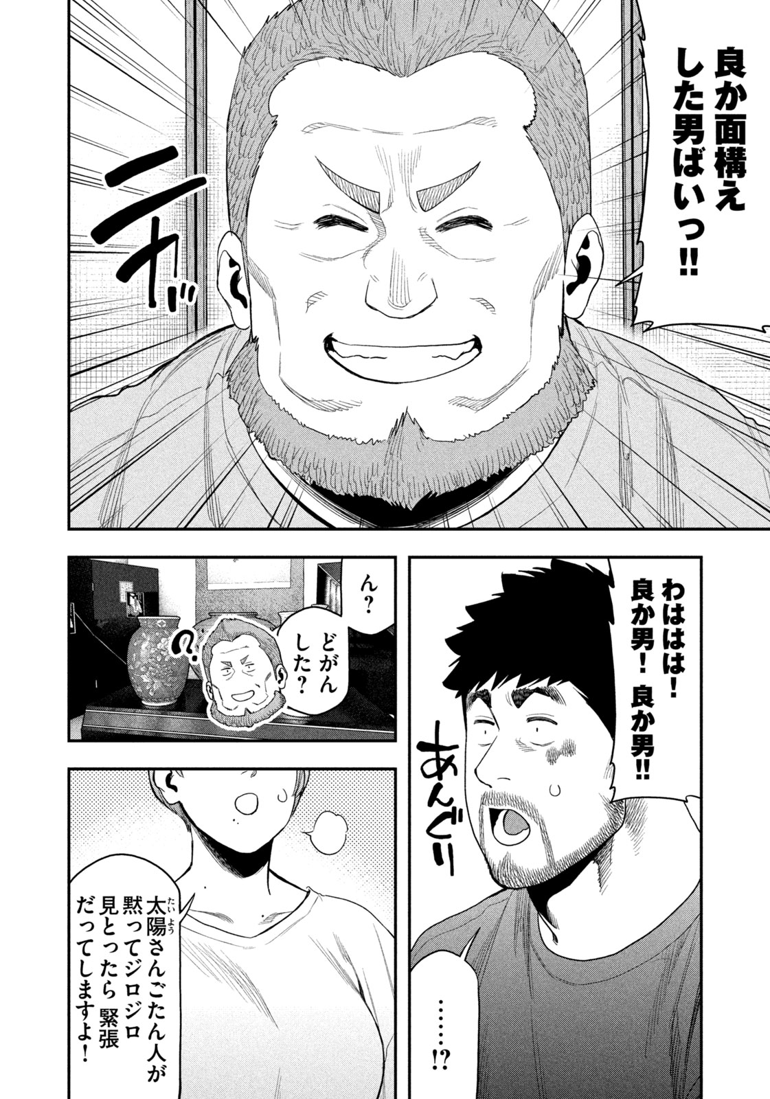 Futari Solo Camp Chapter 100 4ページ