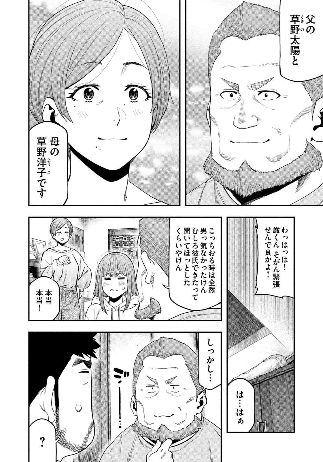 Futari Solo Camp Chapter 100 6ページ