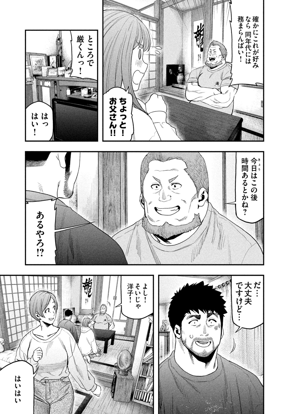 Futari Solo Camp Chapter 100 7ページ