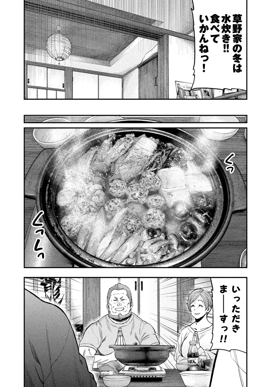 Futari Solo Camp Chapter 100 8ページ
