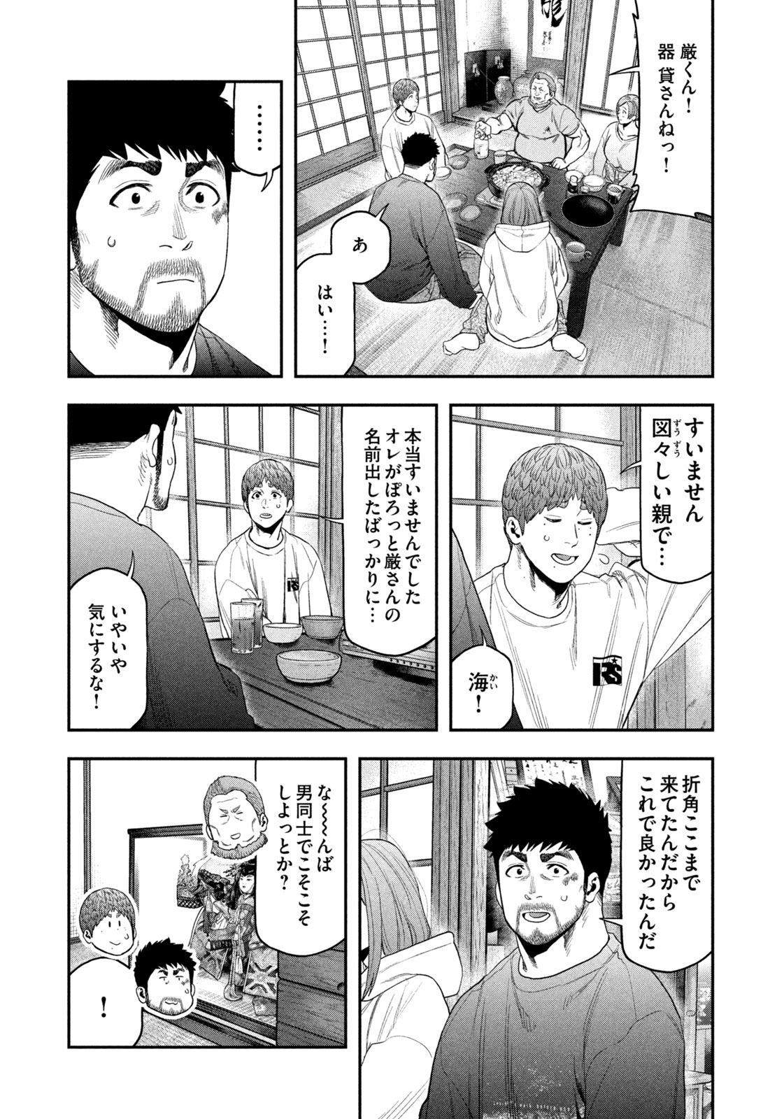 Futari Solo Camp Chapter 100 9ページ