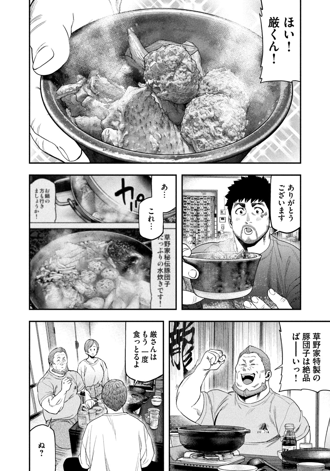 Futari Solo Camp Chapter 100 10ページ