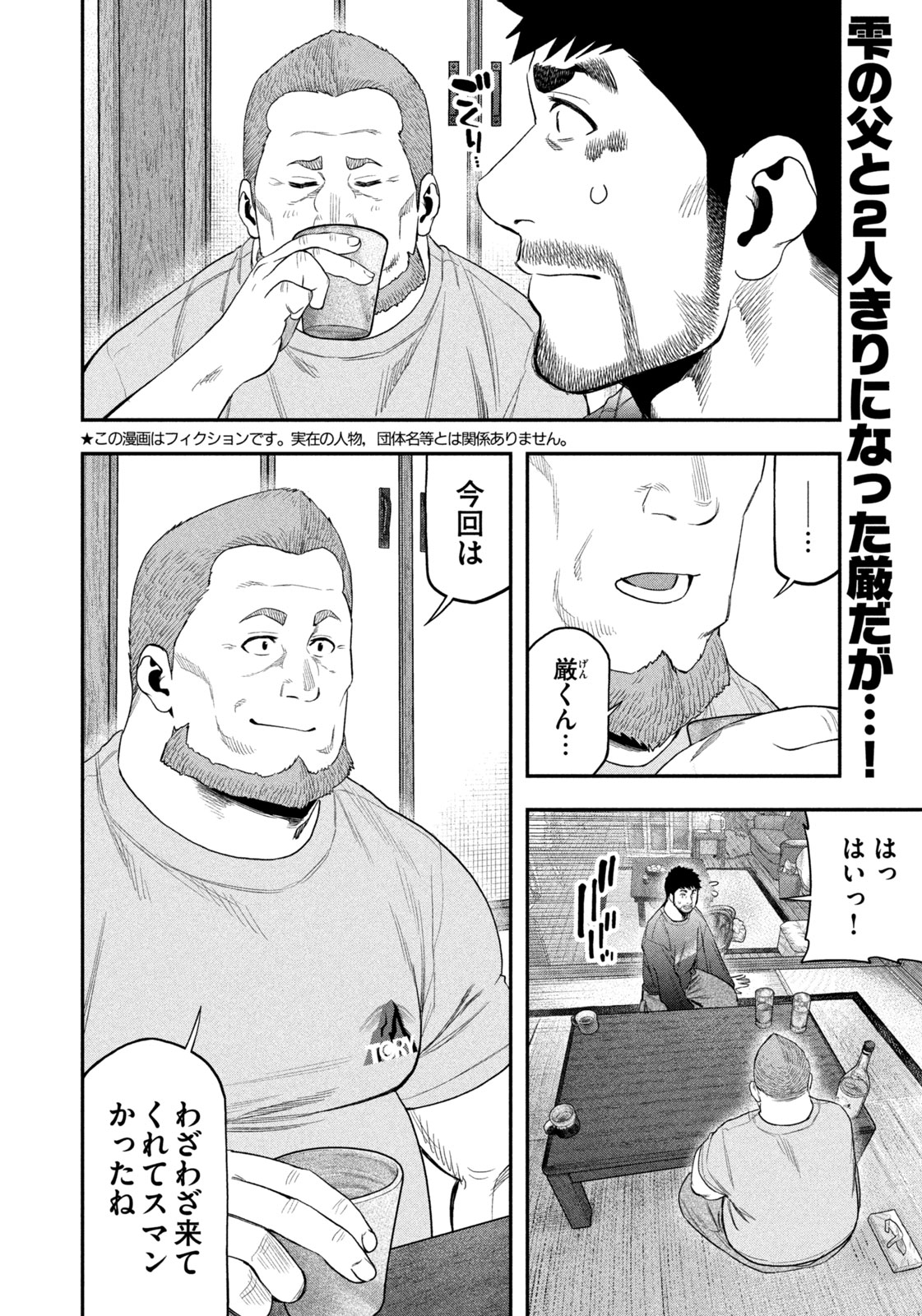 Futari Solo Camp Chapter 101 2ページ