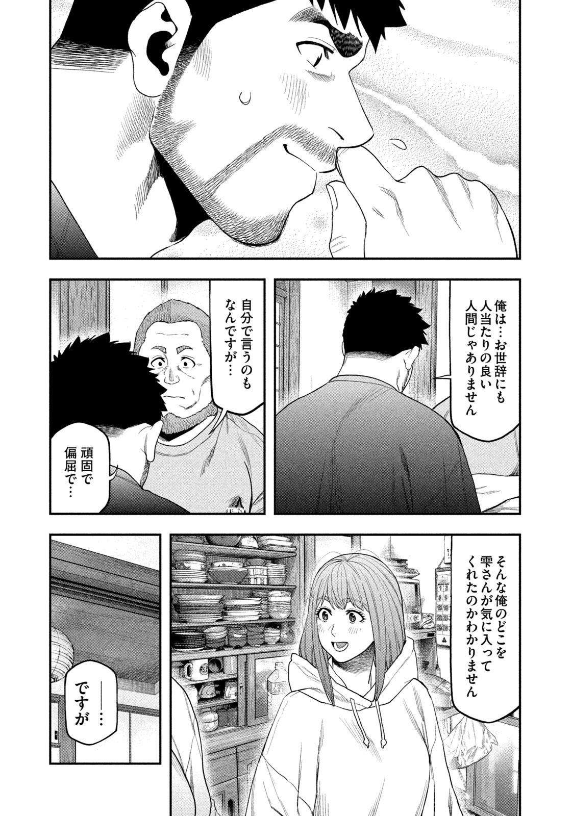 Futari Solo Camp Chapter 101 11ページ