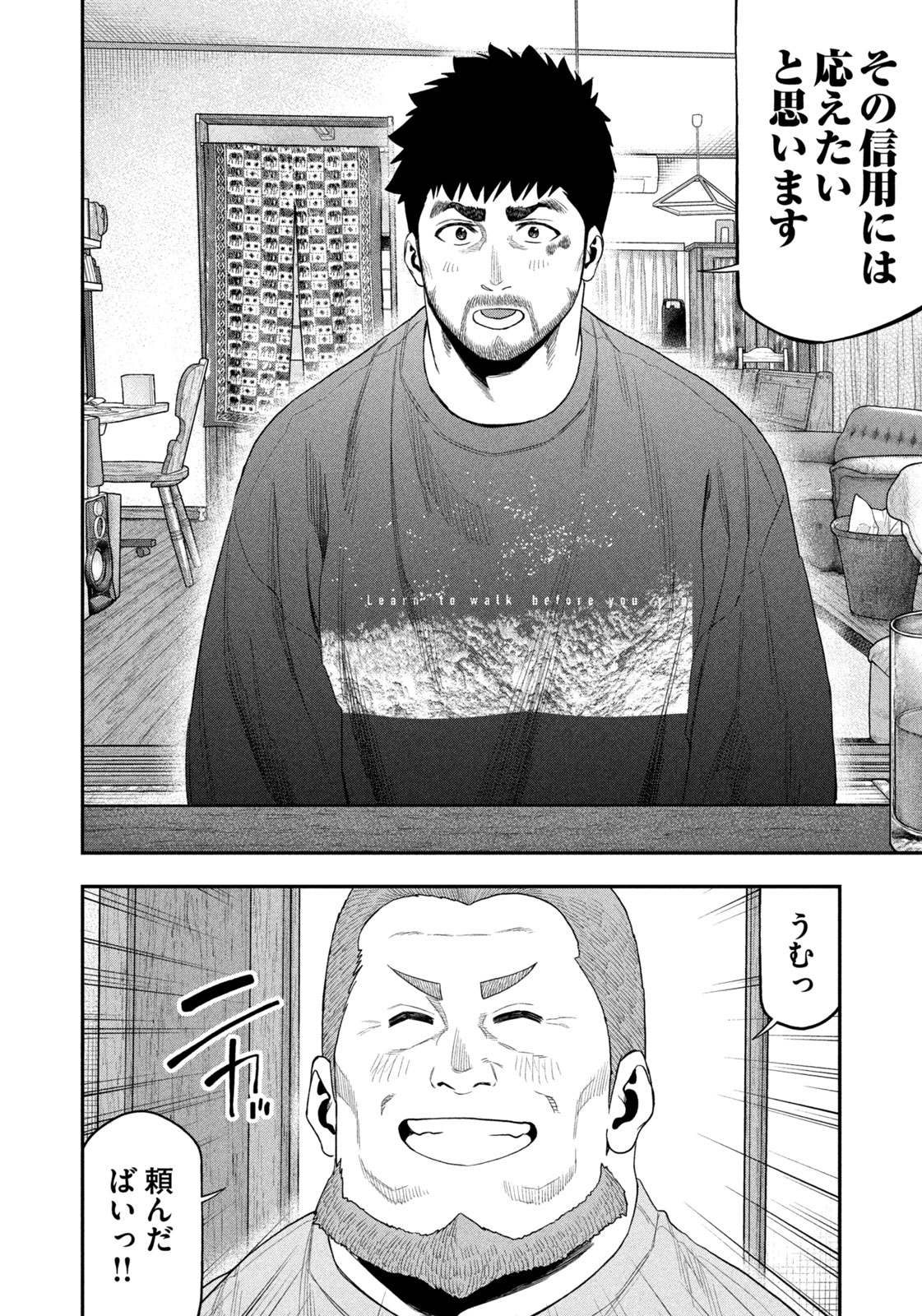 Futari Solo Camp Chapter 101 12ページ