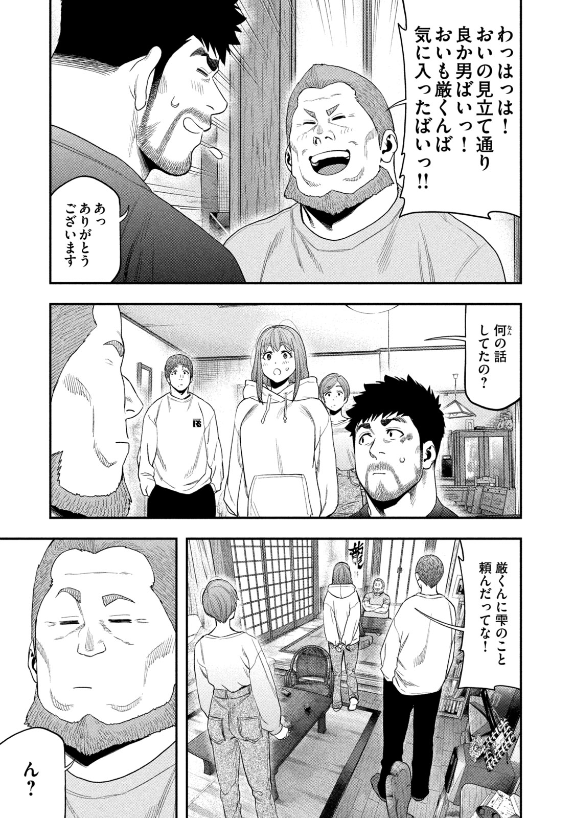 Futari Solo Camp Chapter 101 13ページ