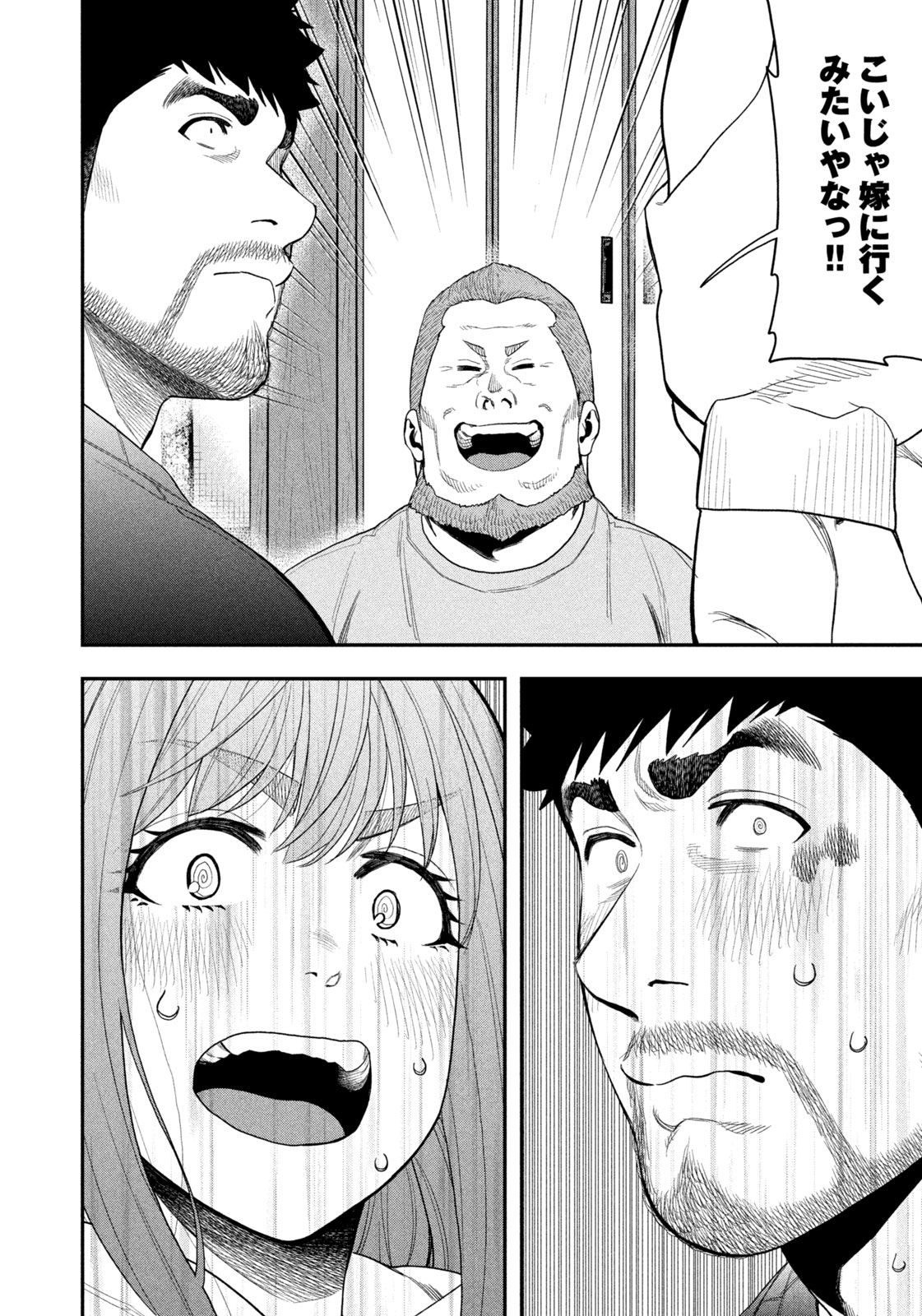 Futari Solo Camp Chapter 101 14ページ