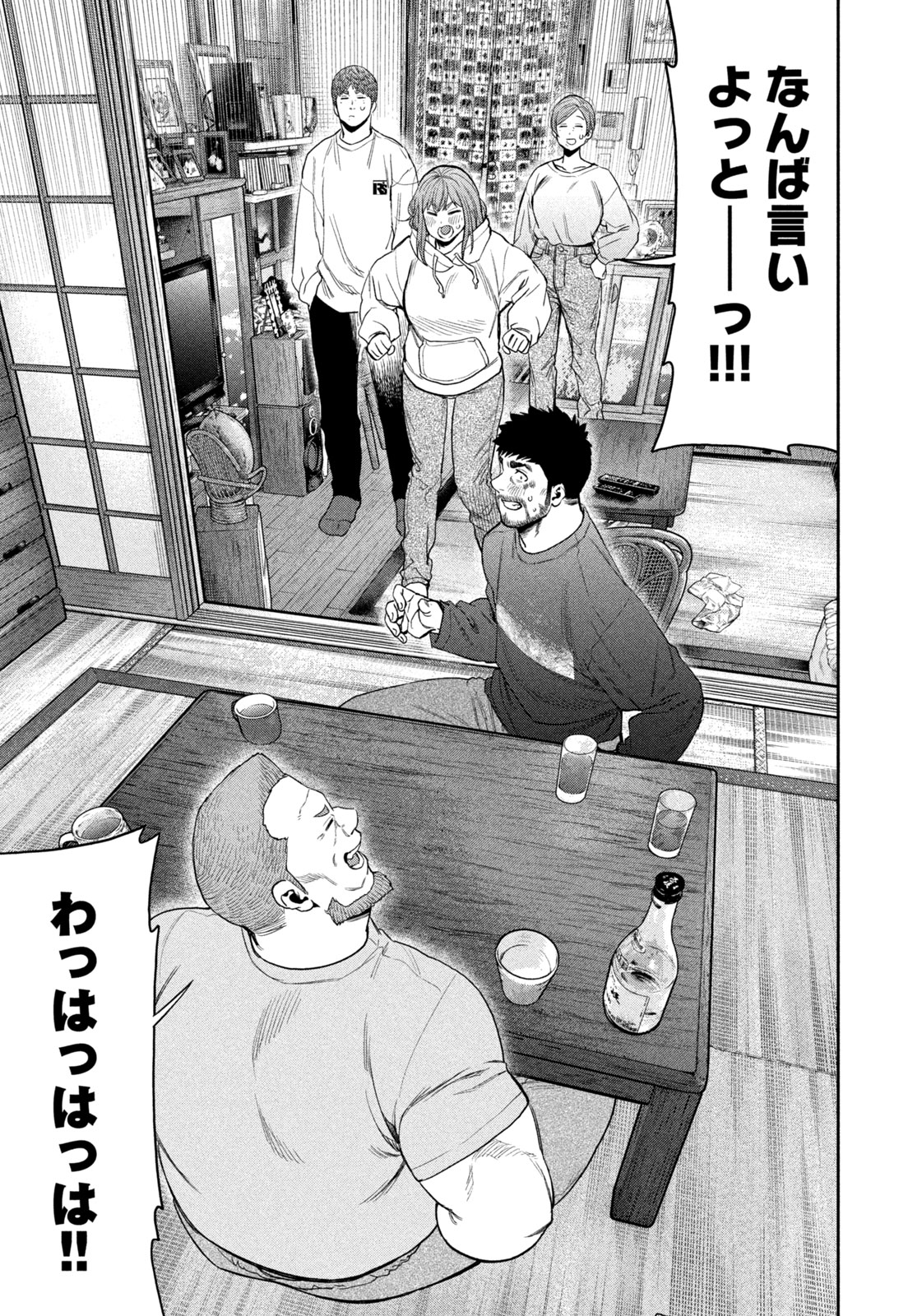 Futari Solo Camp Chapter 101 15ページ