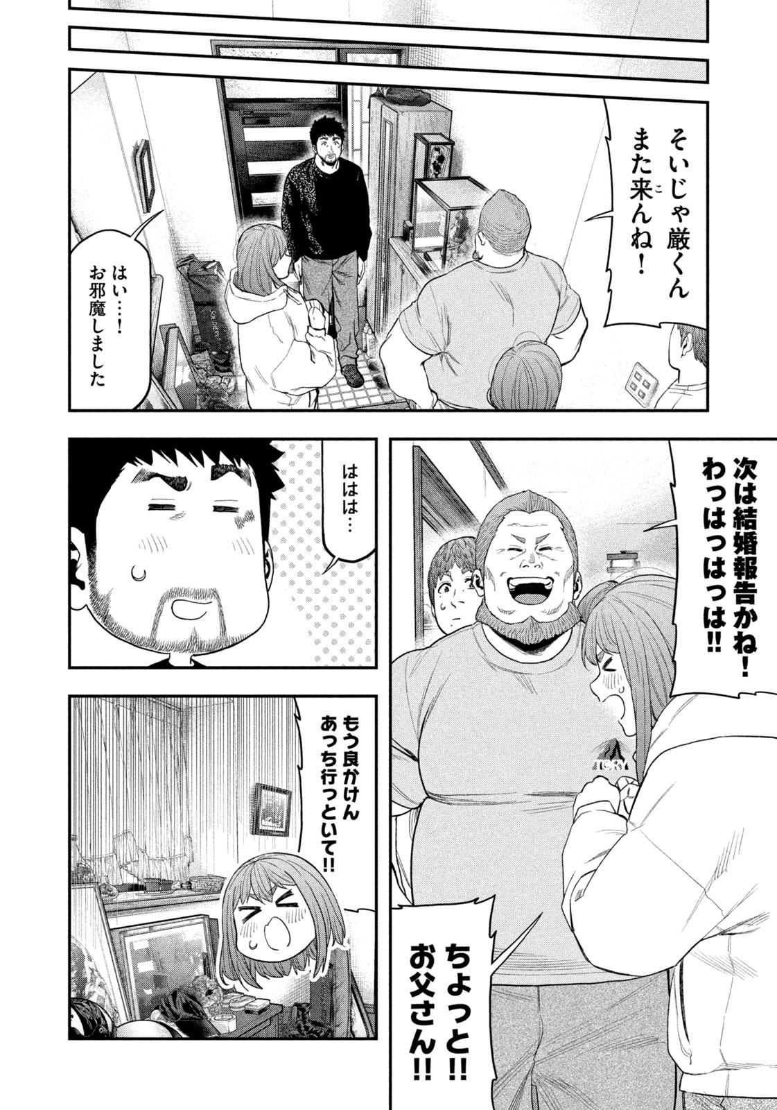 Futari Solo Camp Chapter 101 16ページ