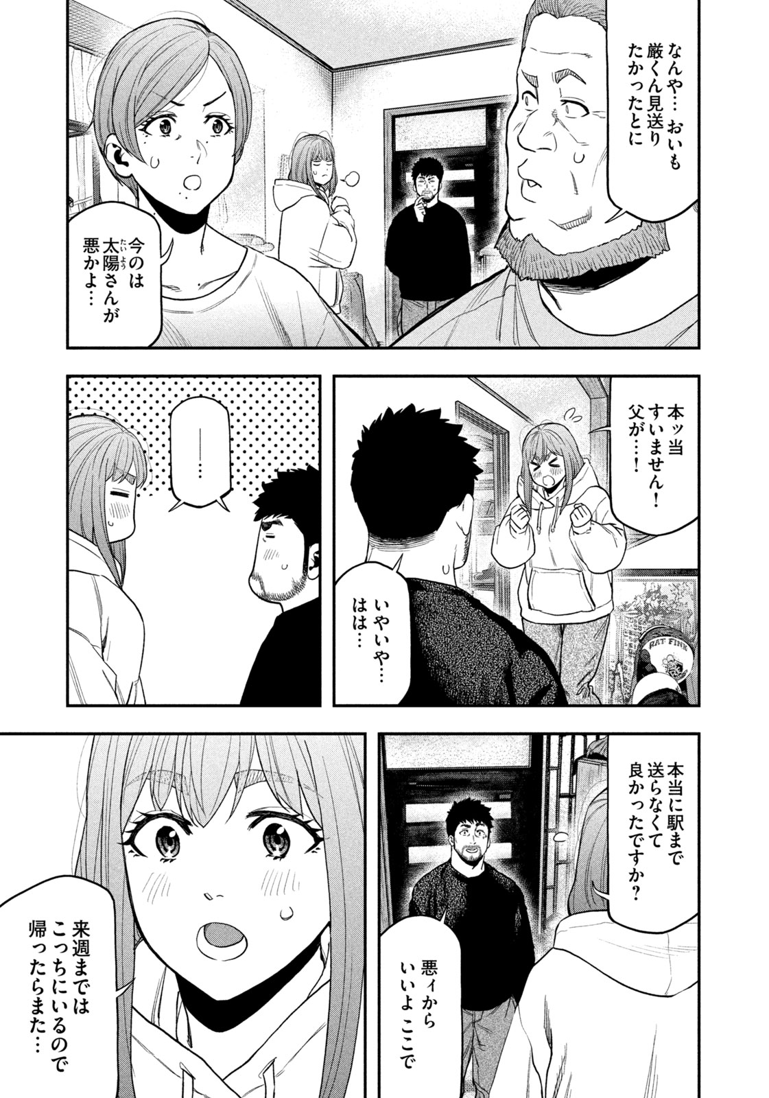 Futari Solo Camp Chapter 101 17ページ
