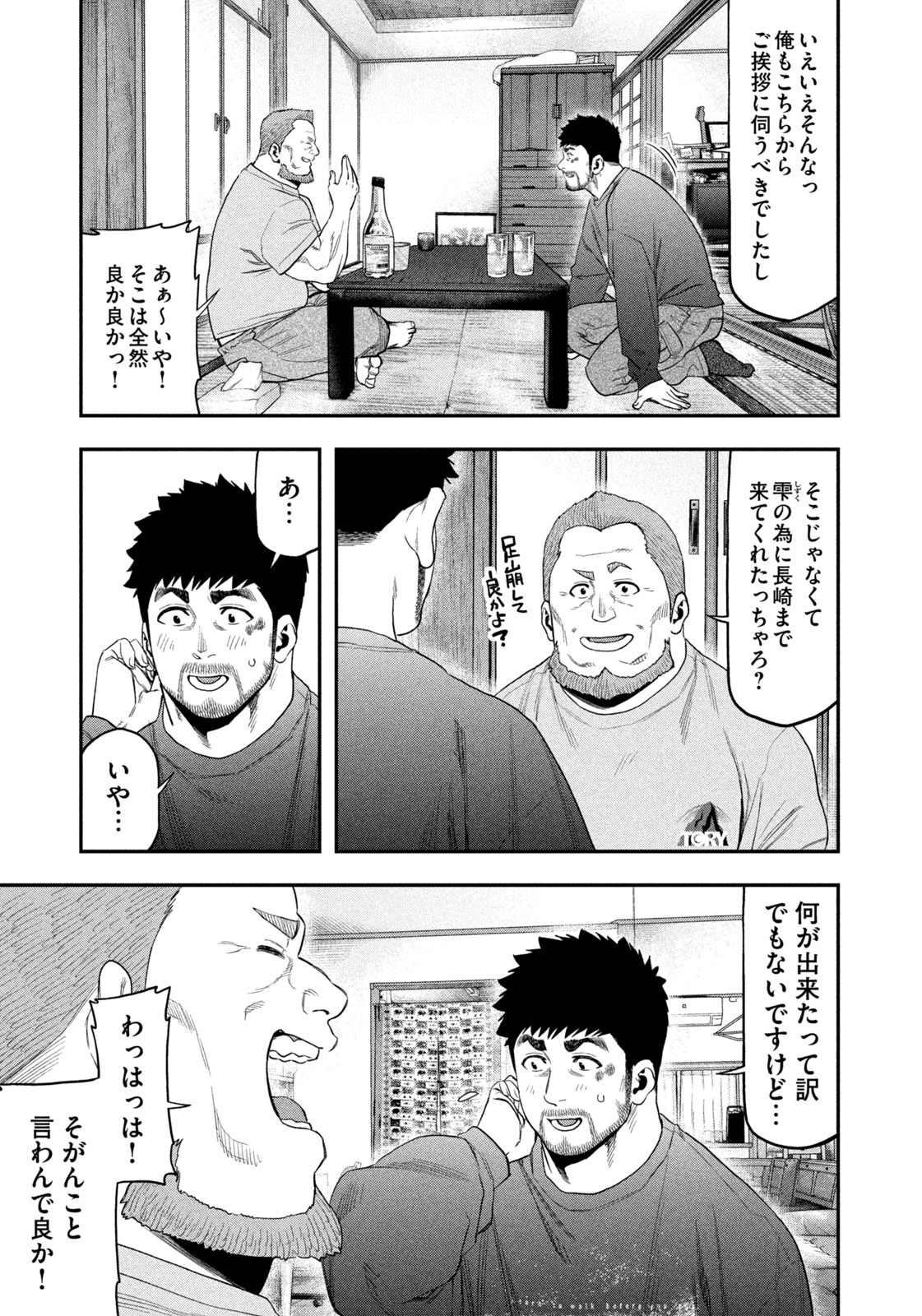 Futari Solo Camp Chapter 101 3ページ