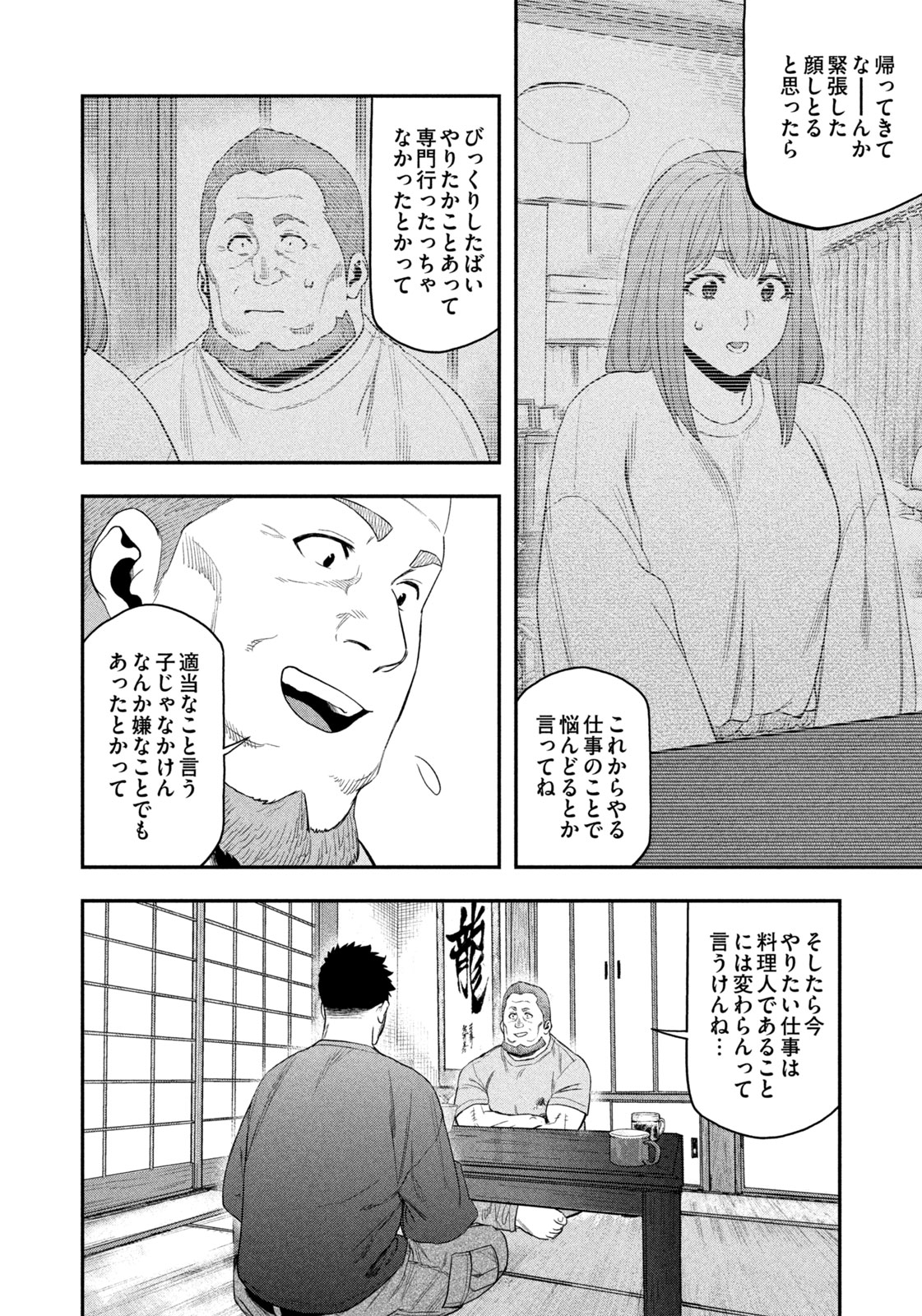 Futari Solo Camp Chapter 101 4ページ