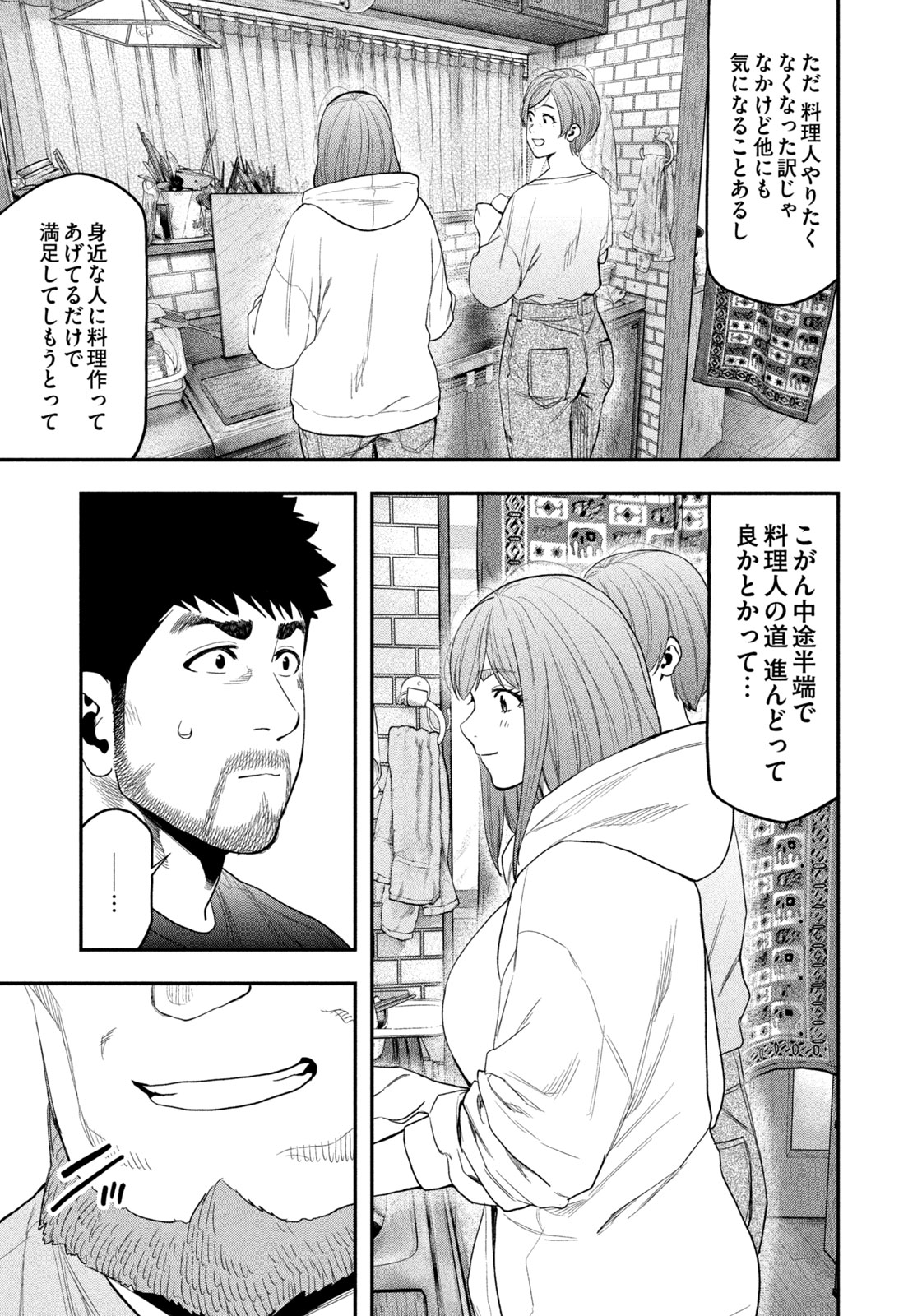 Futari Solo Camp Chapter 101 5ページ