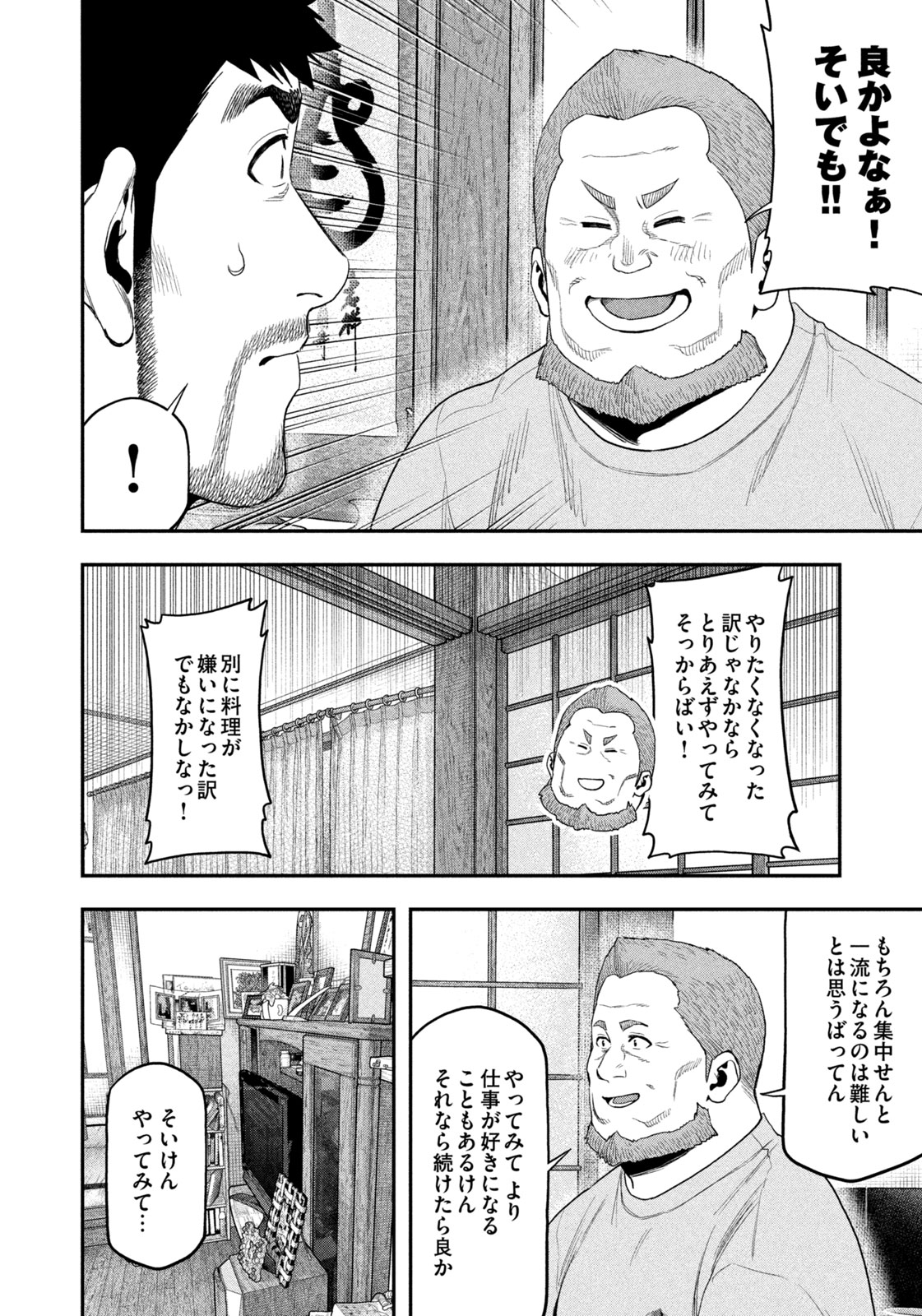 Futari Solo Camp Chapter 101 6ページ