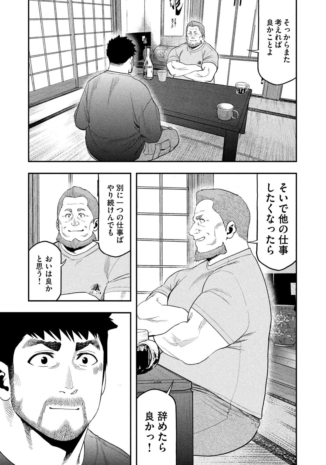 Futari Solo Camp Chapter 101 7ページ