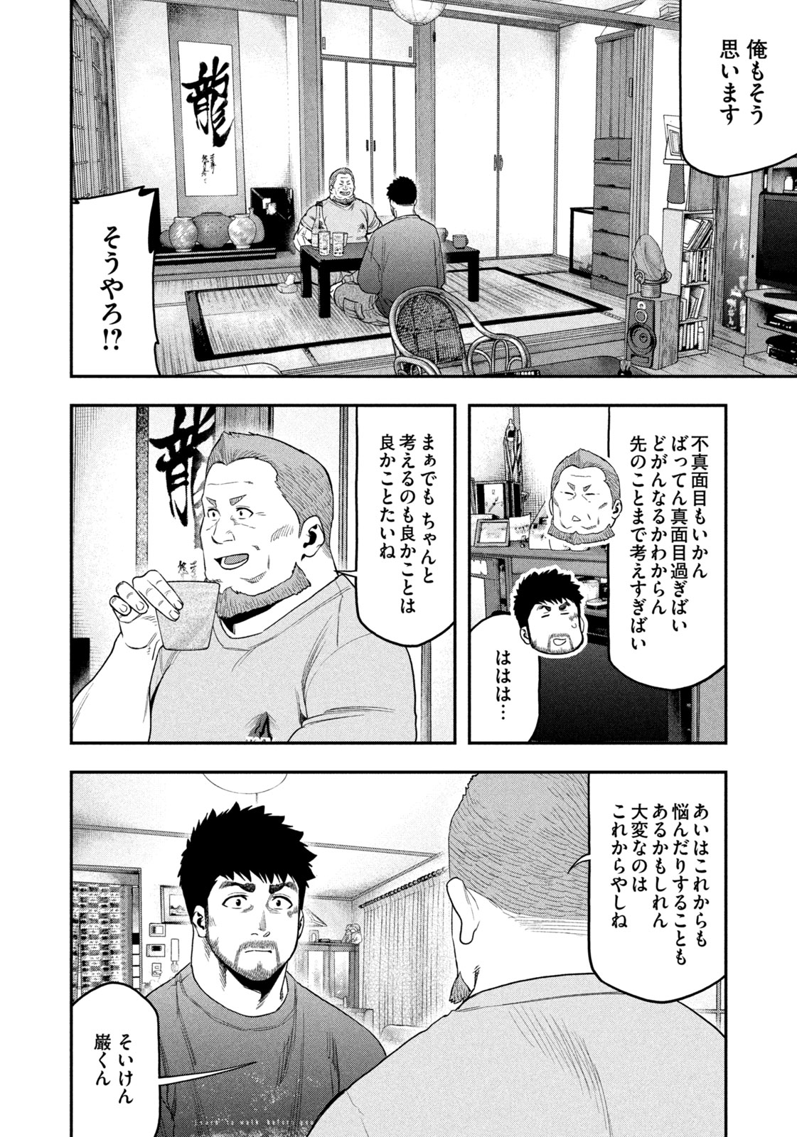 Futari Solo Camp Chapter 101 8ページ