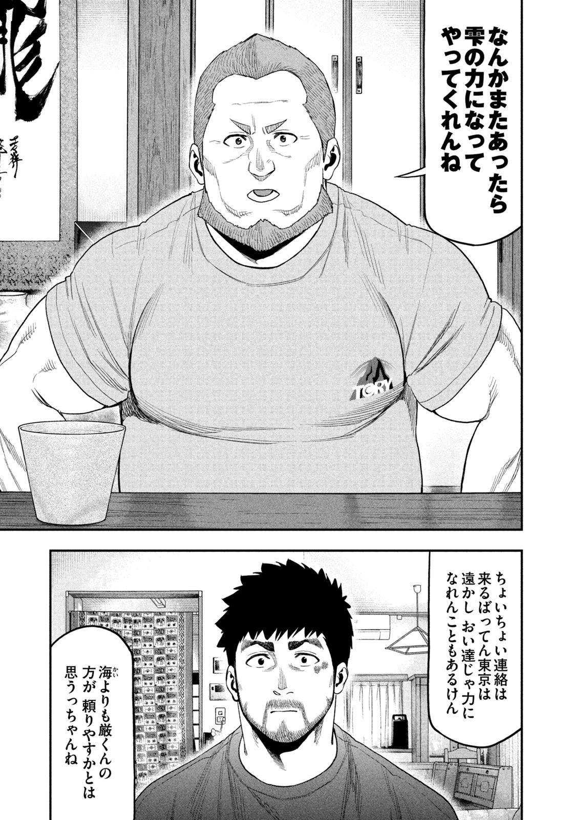 Futari Solo Camp Chapter 101 9ページ