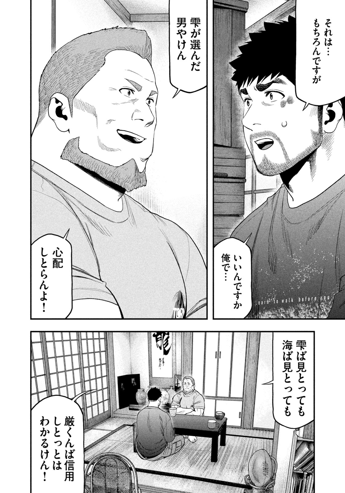 Futari Solo Camp Chapter 101 10ページ