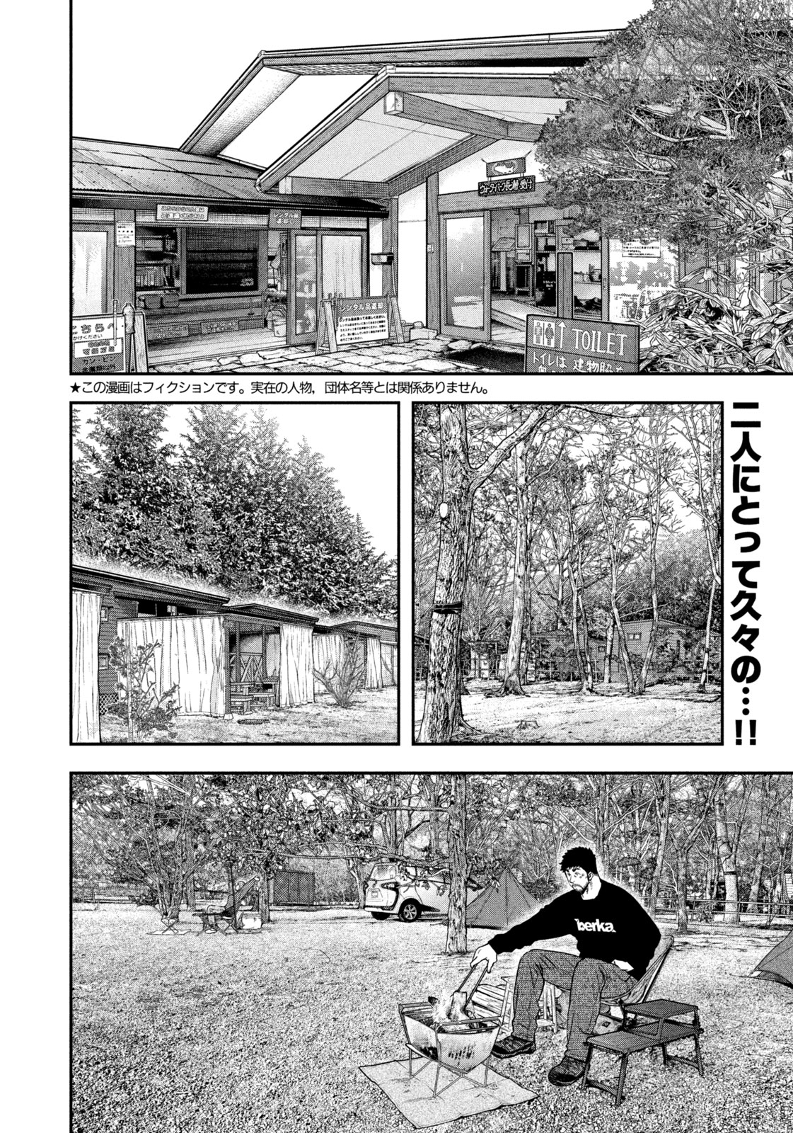 Futari Solo Camp Chapter 102 2ページ
