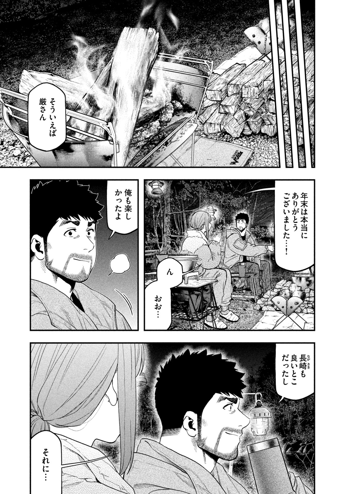 Futari Solo Camp Chapter 102 11ページ