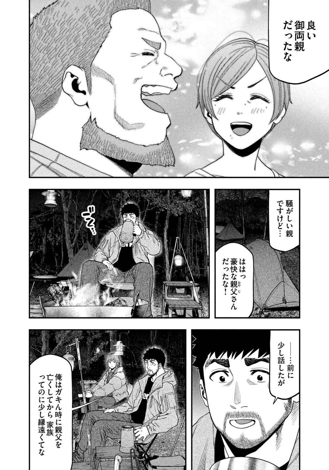 Futari Solo Camp Chapter 102 12ページ