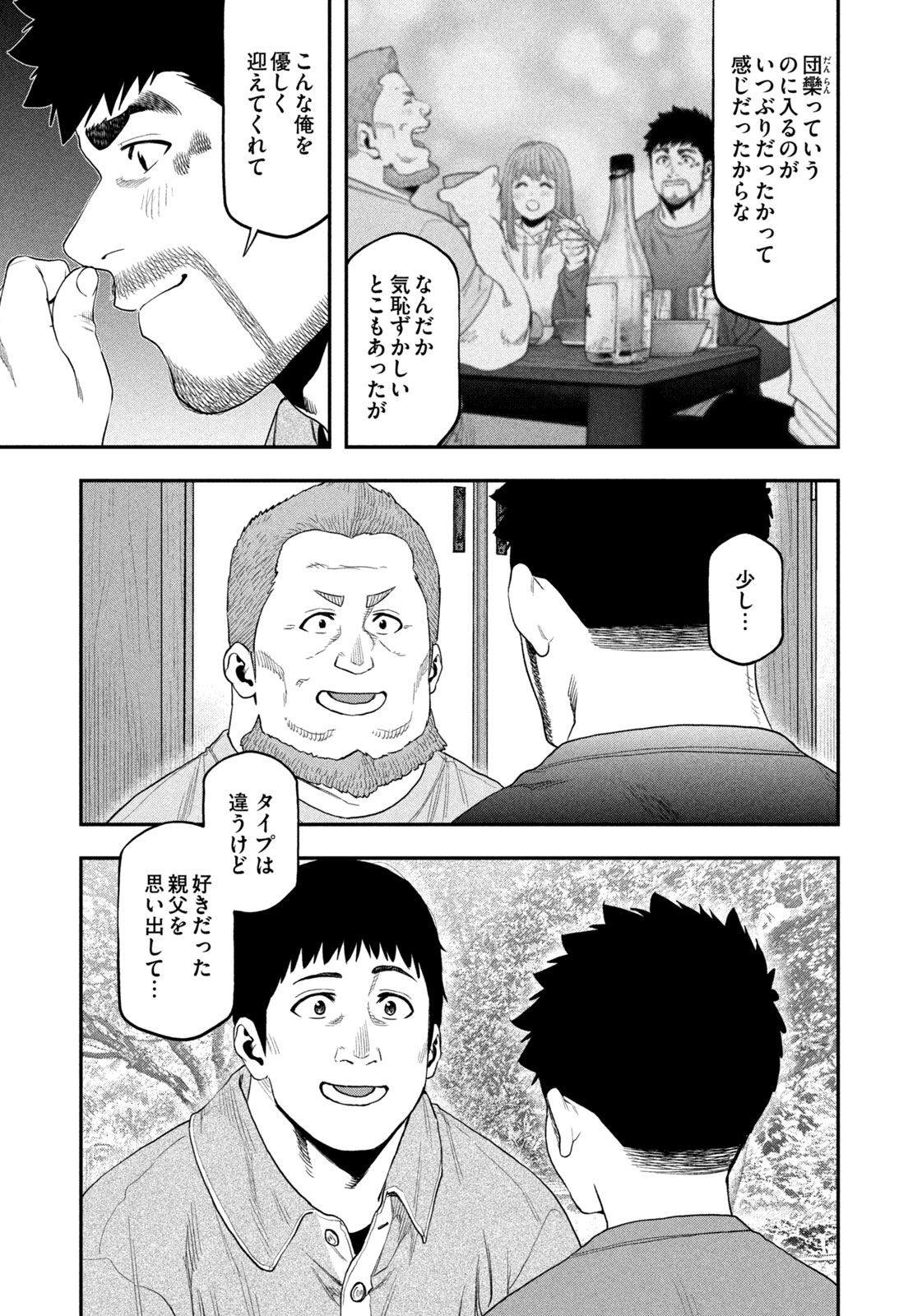 Futari Solo Camp Chapter 102 13ページ