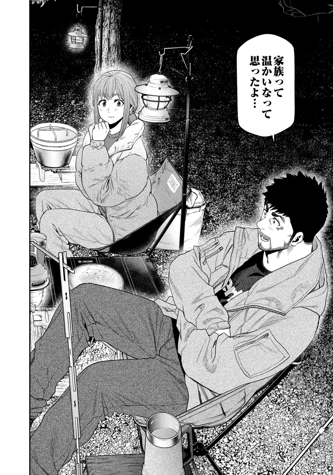 Futari Solo Camp Chapter 102 14ページ