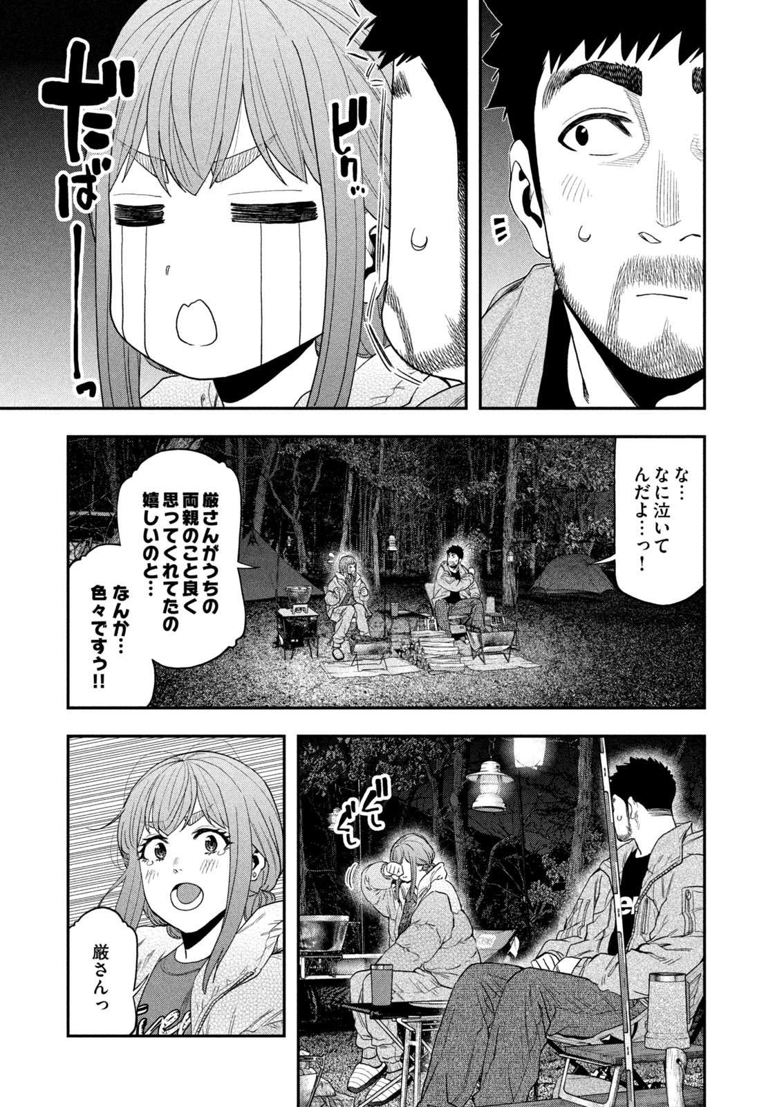Futari Solo Camp Chapter 102 15ページ