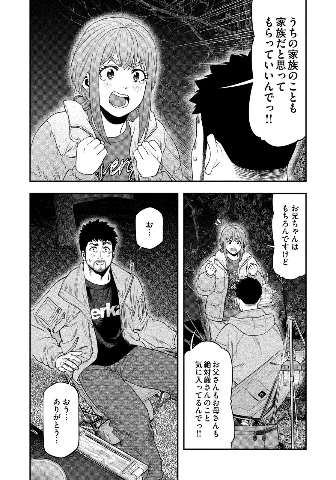 Futari Solo Camp Chapter 102 16ページ