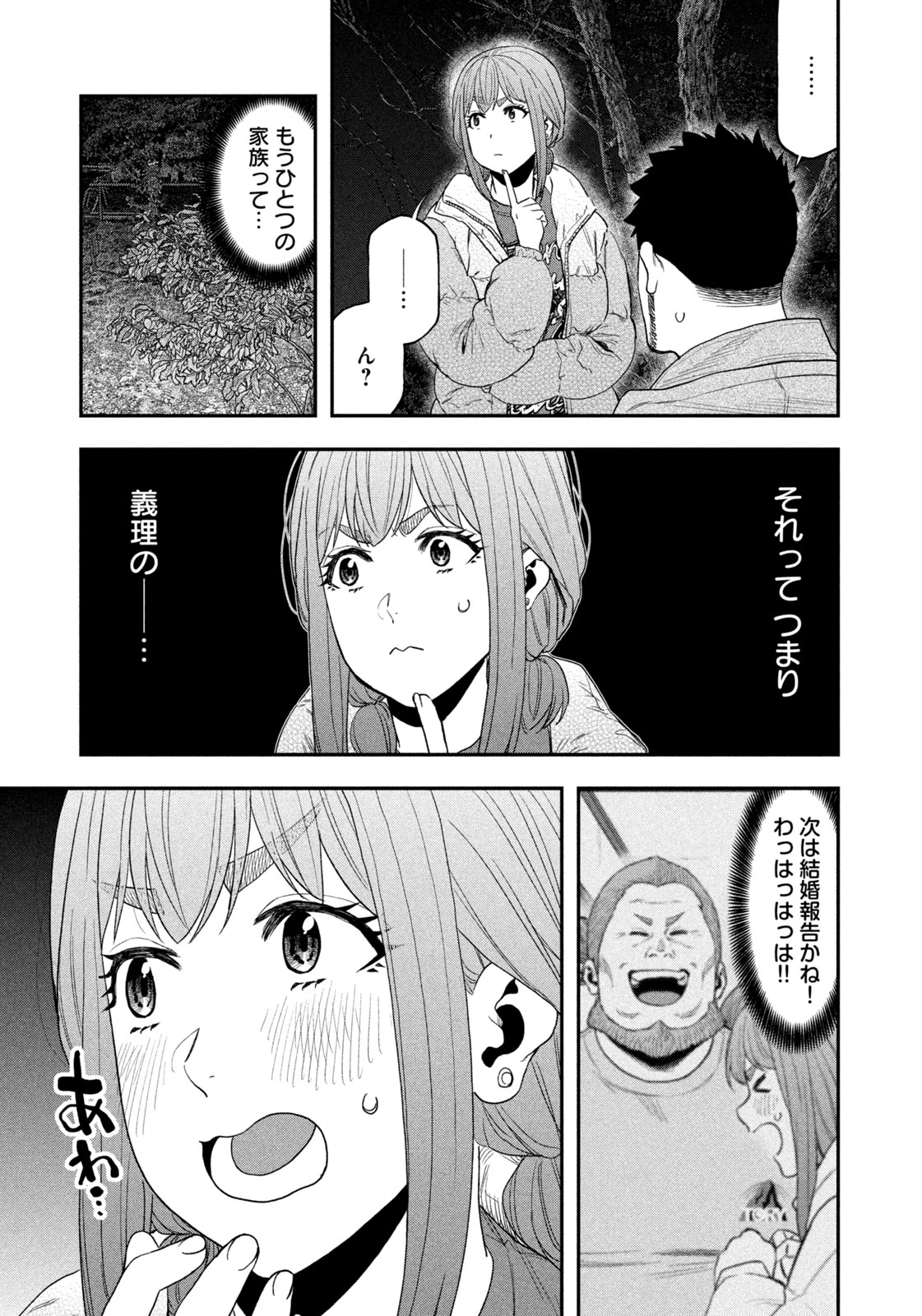 Futari Solo Camp Chapter 102 17ページ