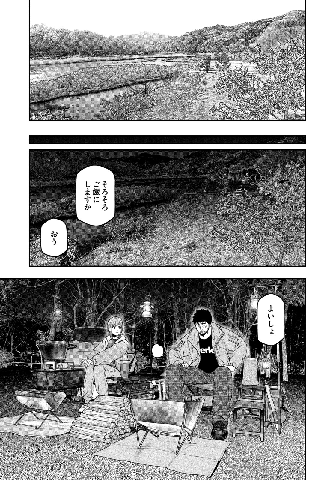Futari Solo Camp Chapter 102 3ページ