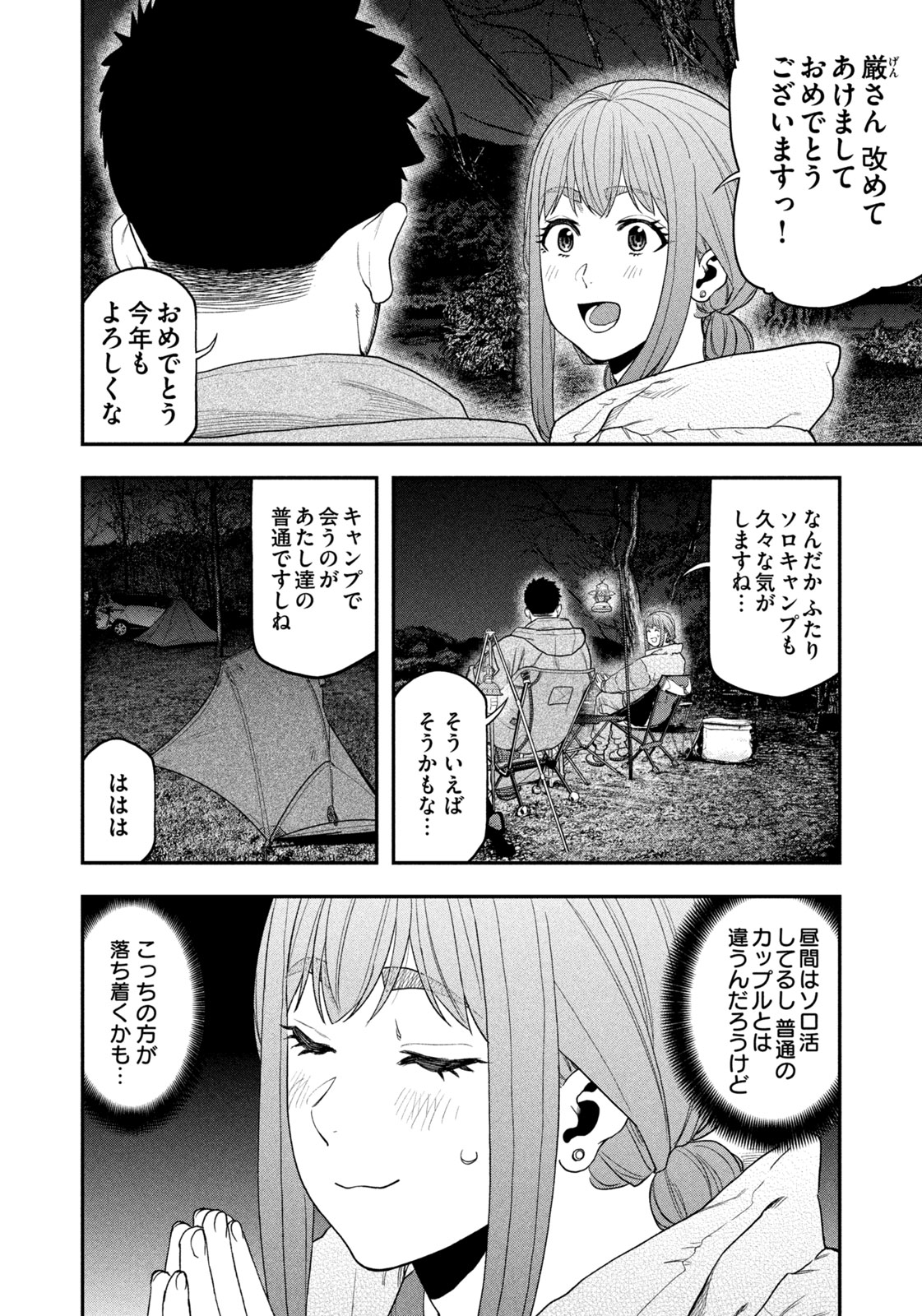 Futari Solo Camp Chapter 102 4ページ