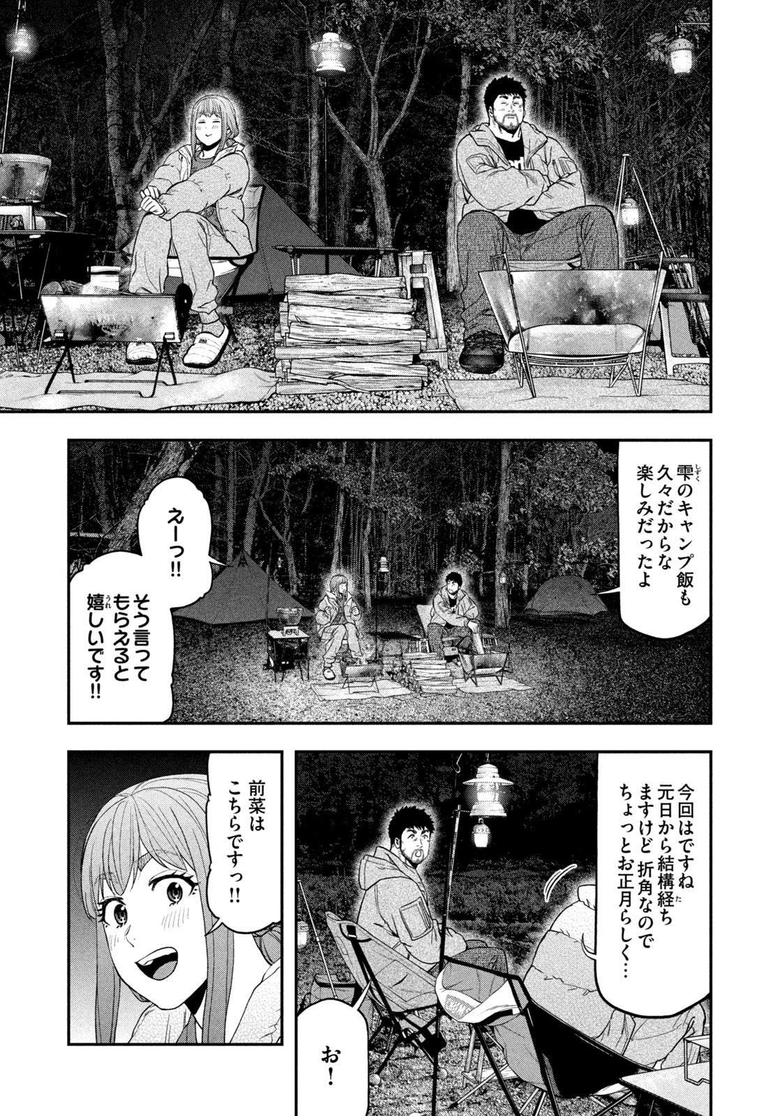 Futari Solo Camp Chapter 102 5ページ