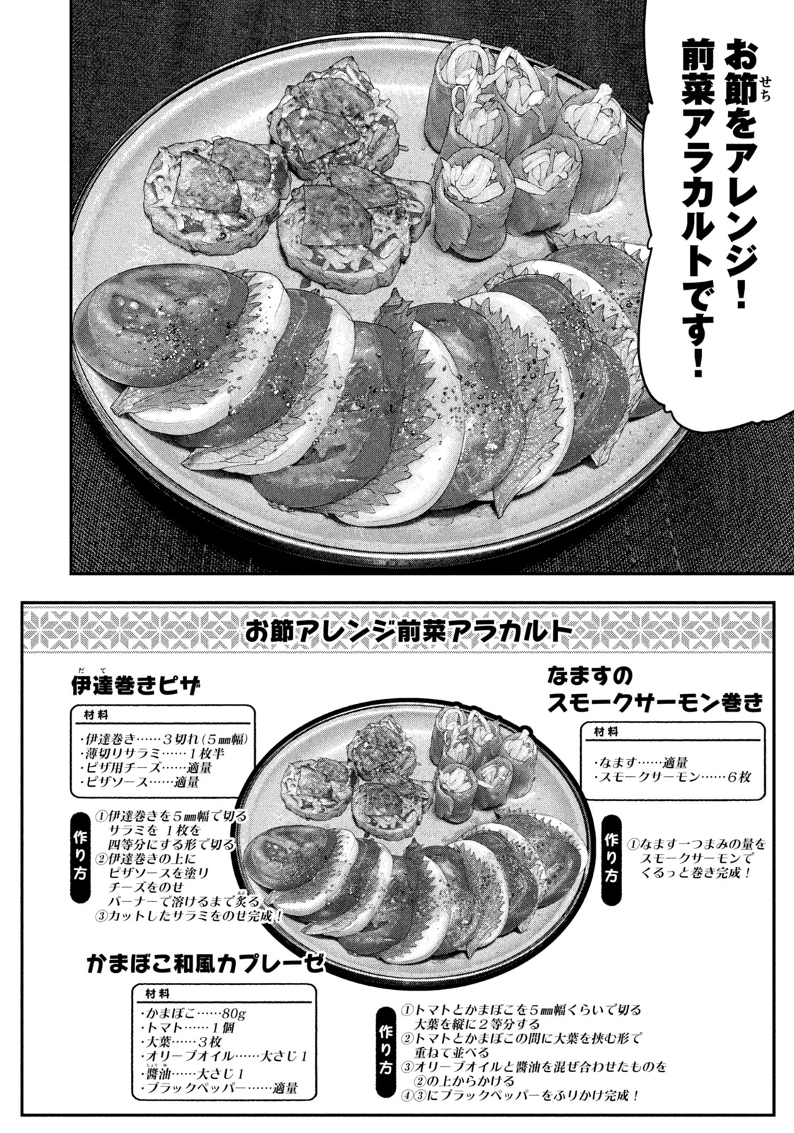 Futari Solo Camp Chapter 102 6ページ