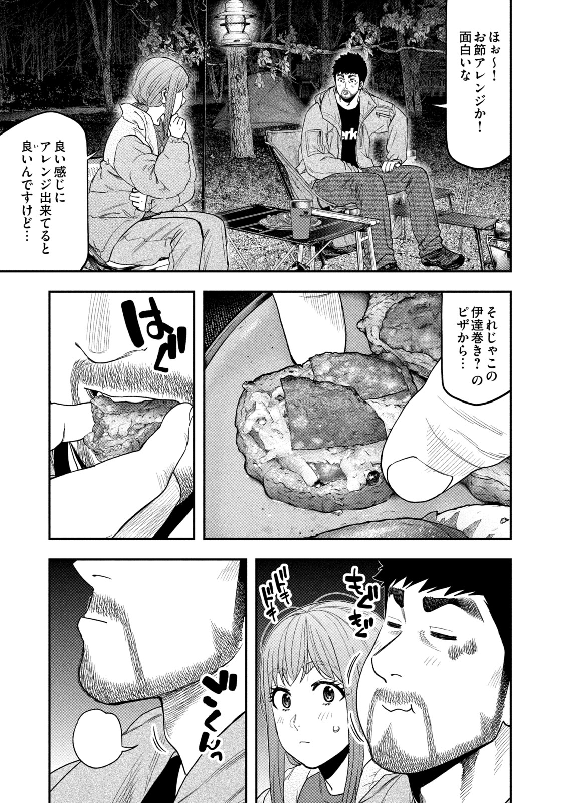 Futari Solo Camp Chapter 102 7ページ