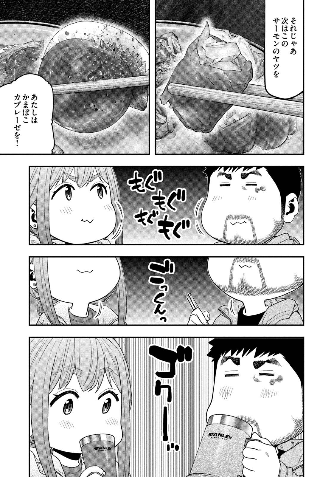 Futari Solo Camp Chapter 102 9ページ