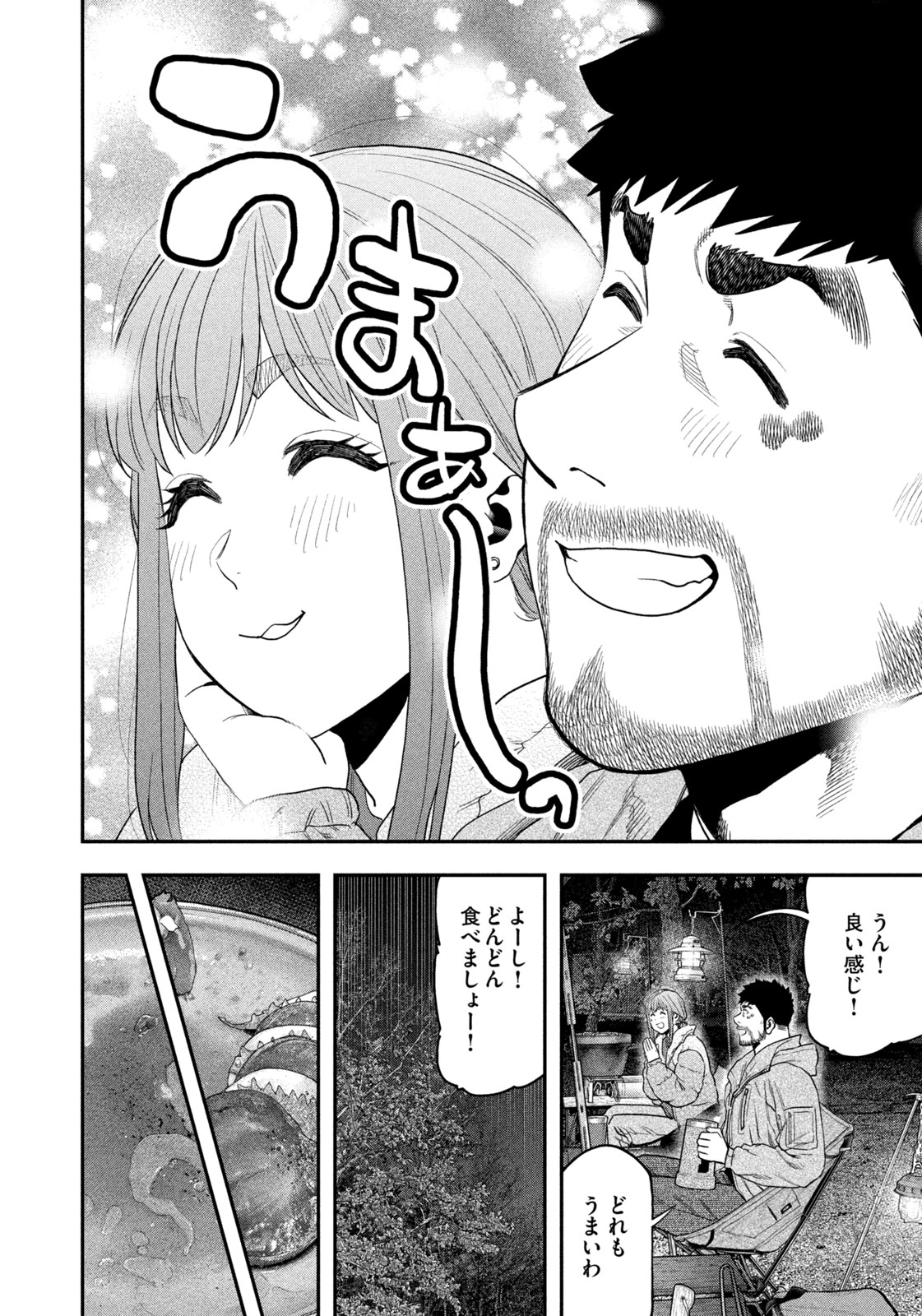 Futari Solo Camp Chapter 102 10ページ