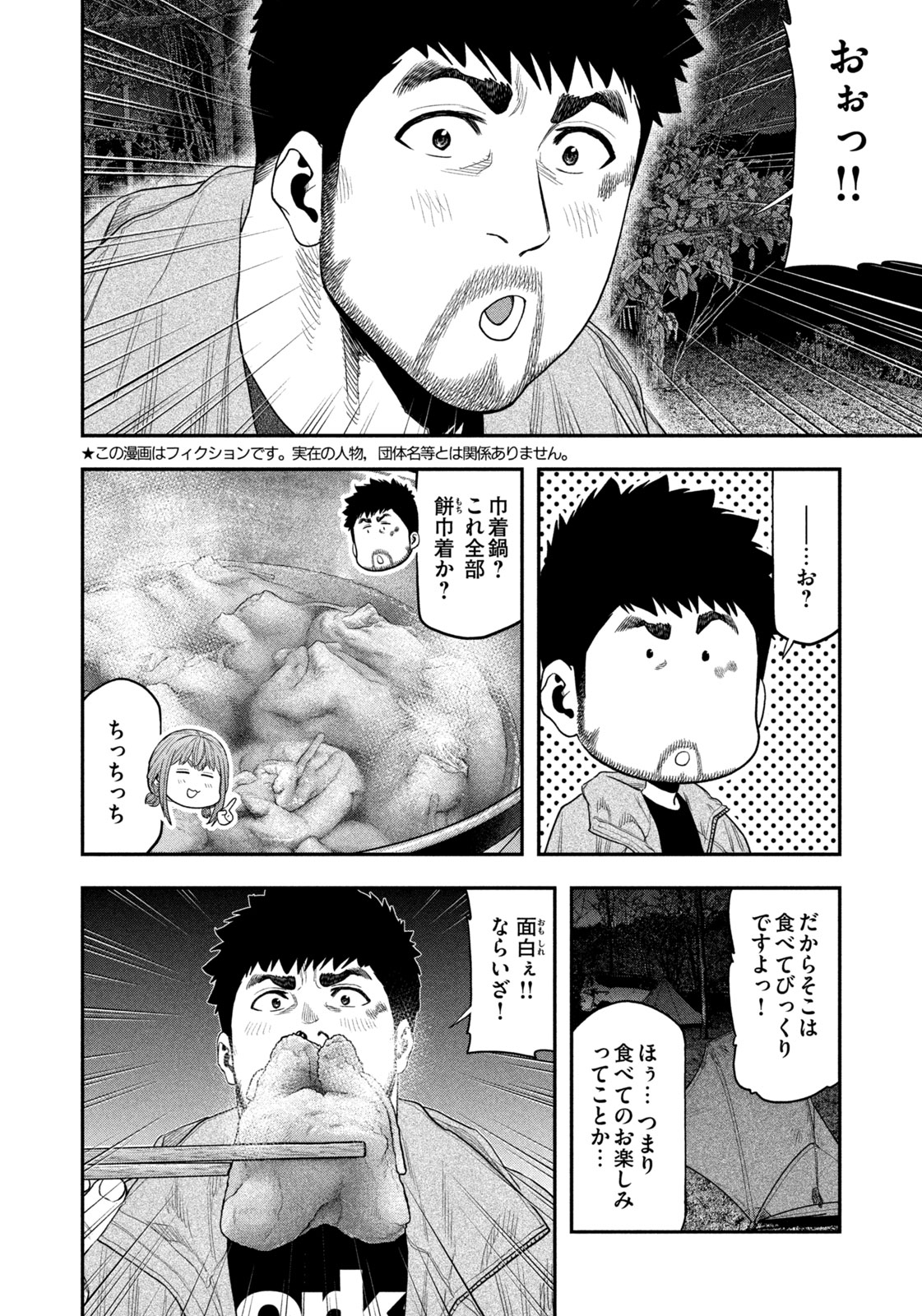 Futari Solo Camp Chapter 103 2ページ