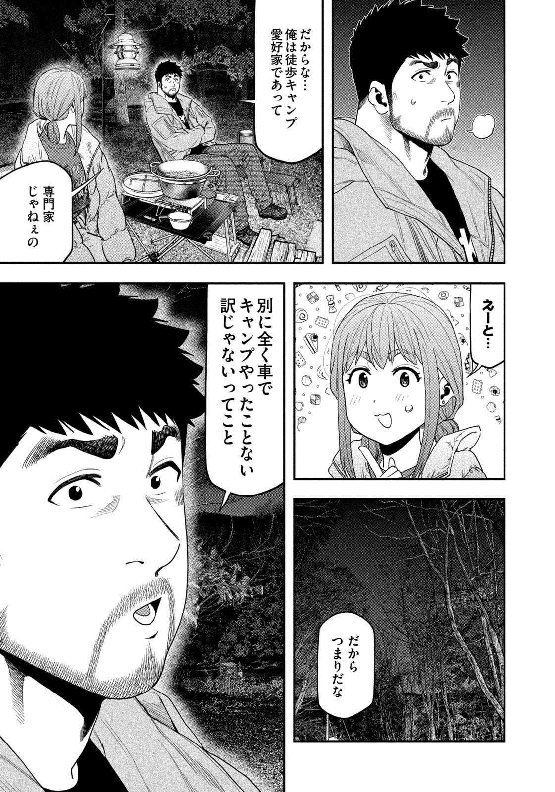 Futari Solo Camp Chapter 103 11ページ