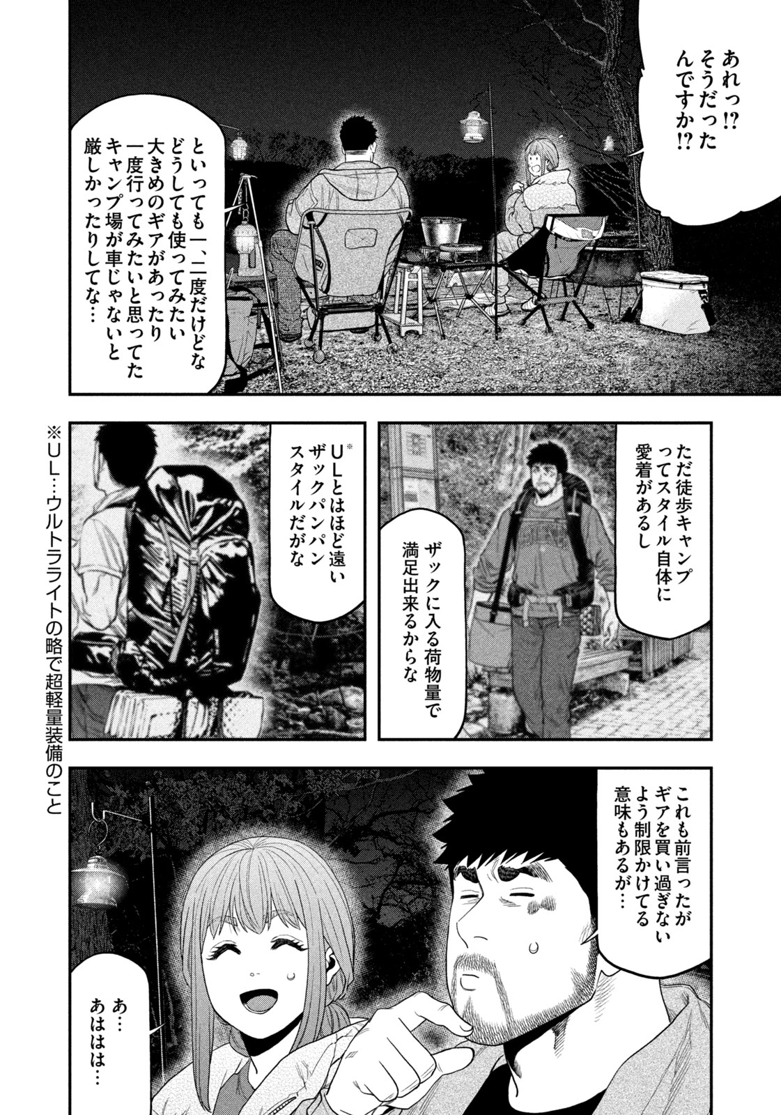 Futari Solo Camp Chapter 103 12ページ