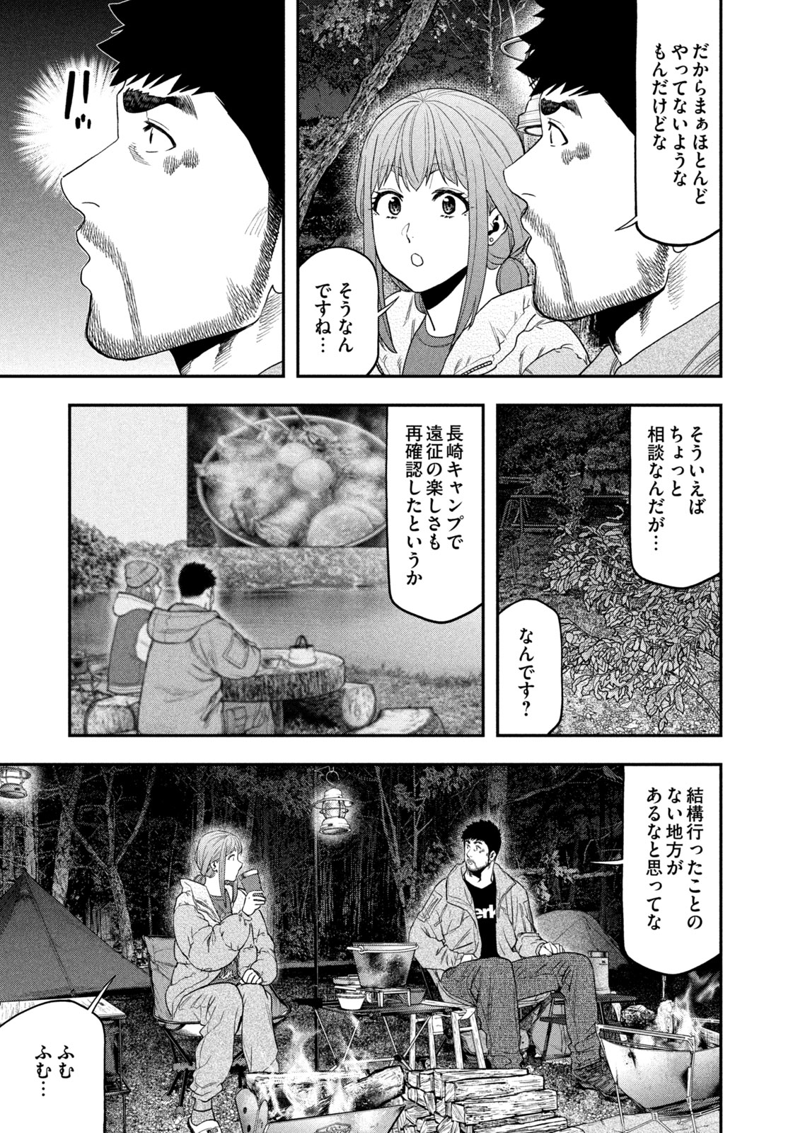 Futari Solo Camp Chapter 103 13ページ