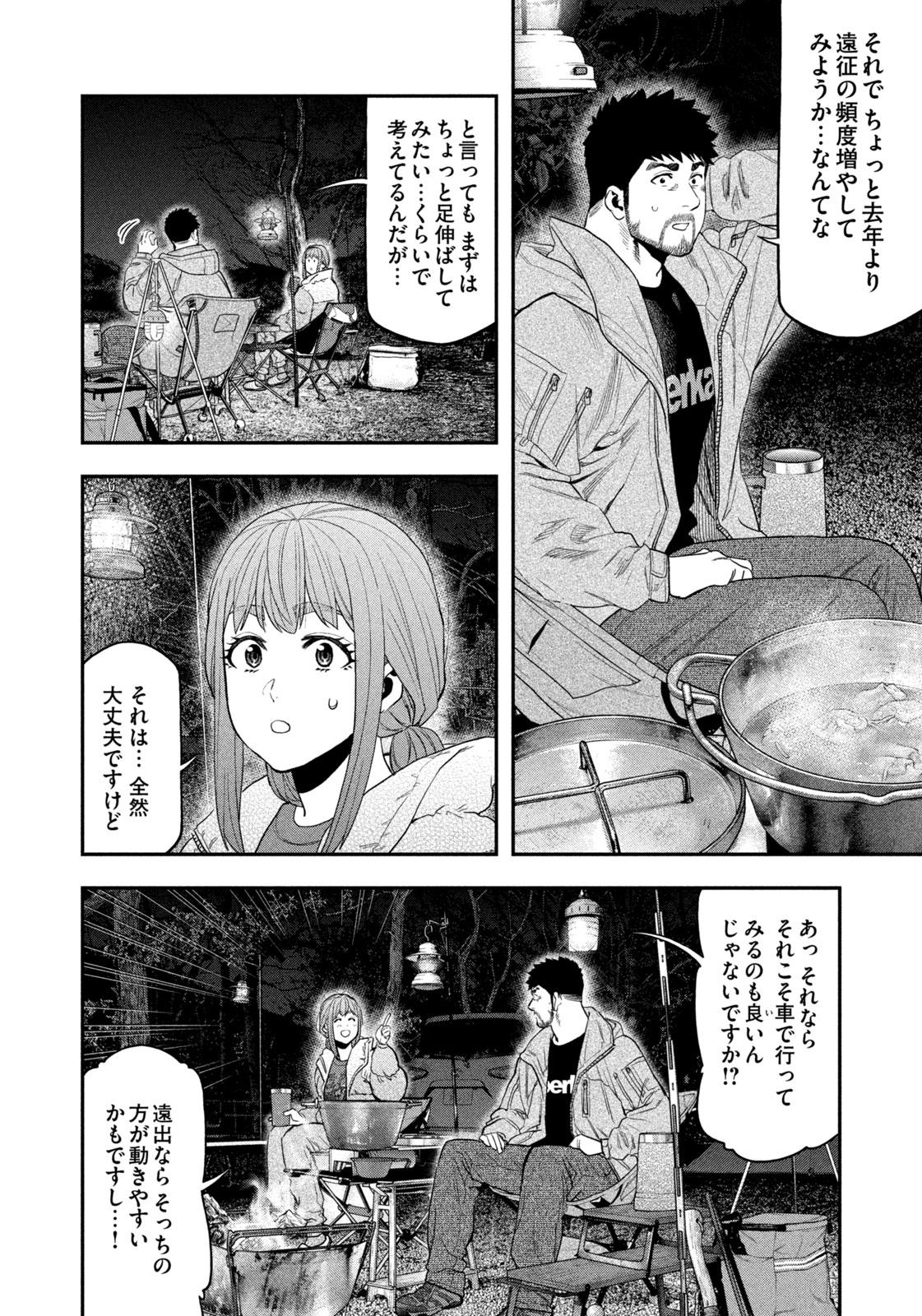 Futari Solo Camp Chapter 103 14ページ