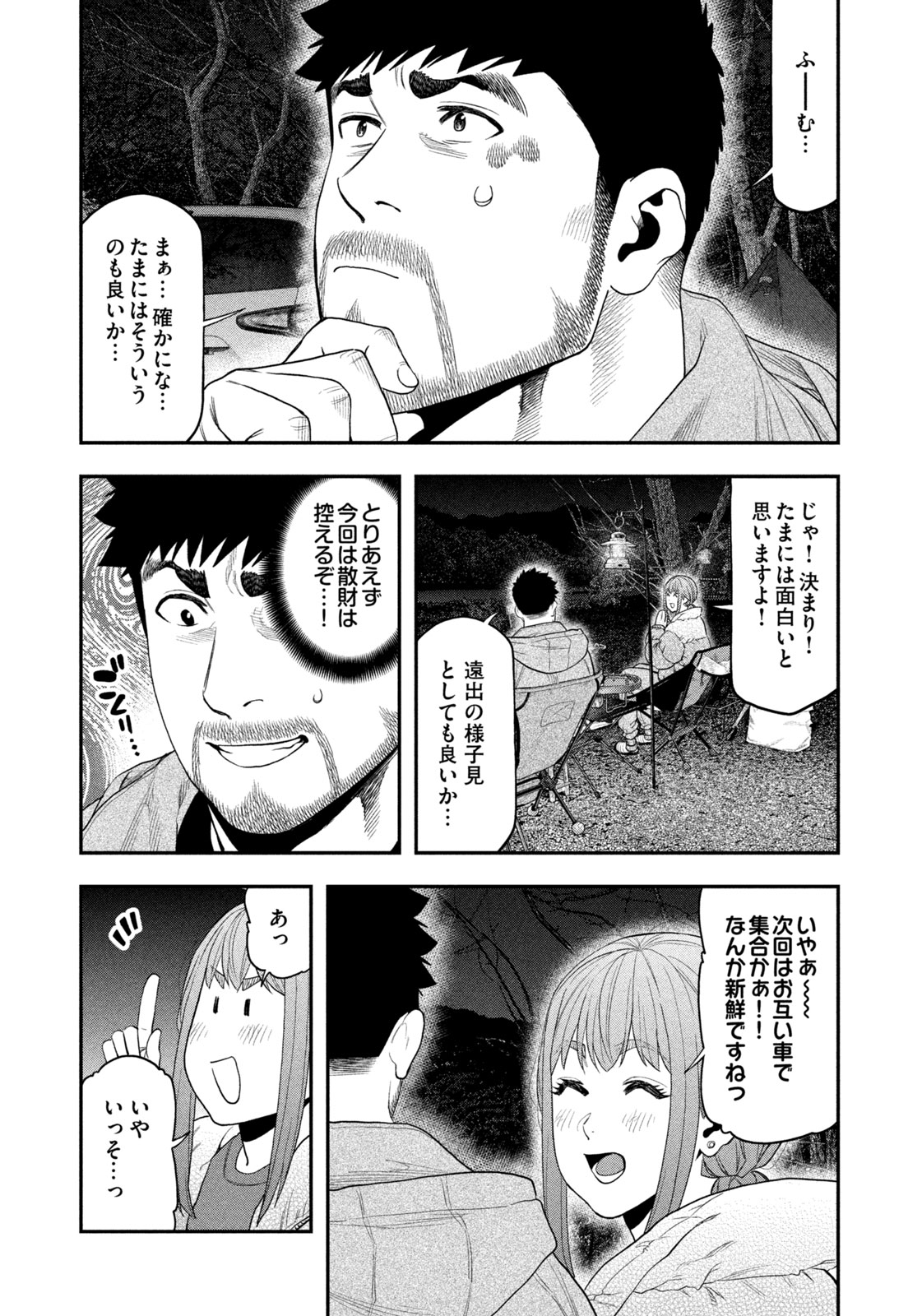 Futari Solo Camp Chapter 103 15ページ
