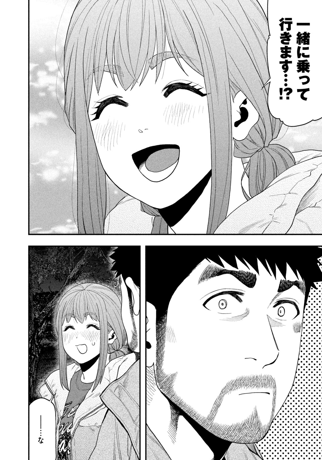 Futari Solo Camp Chapter 103 16ページ